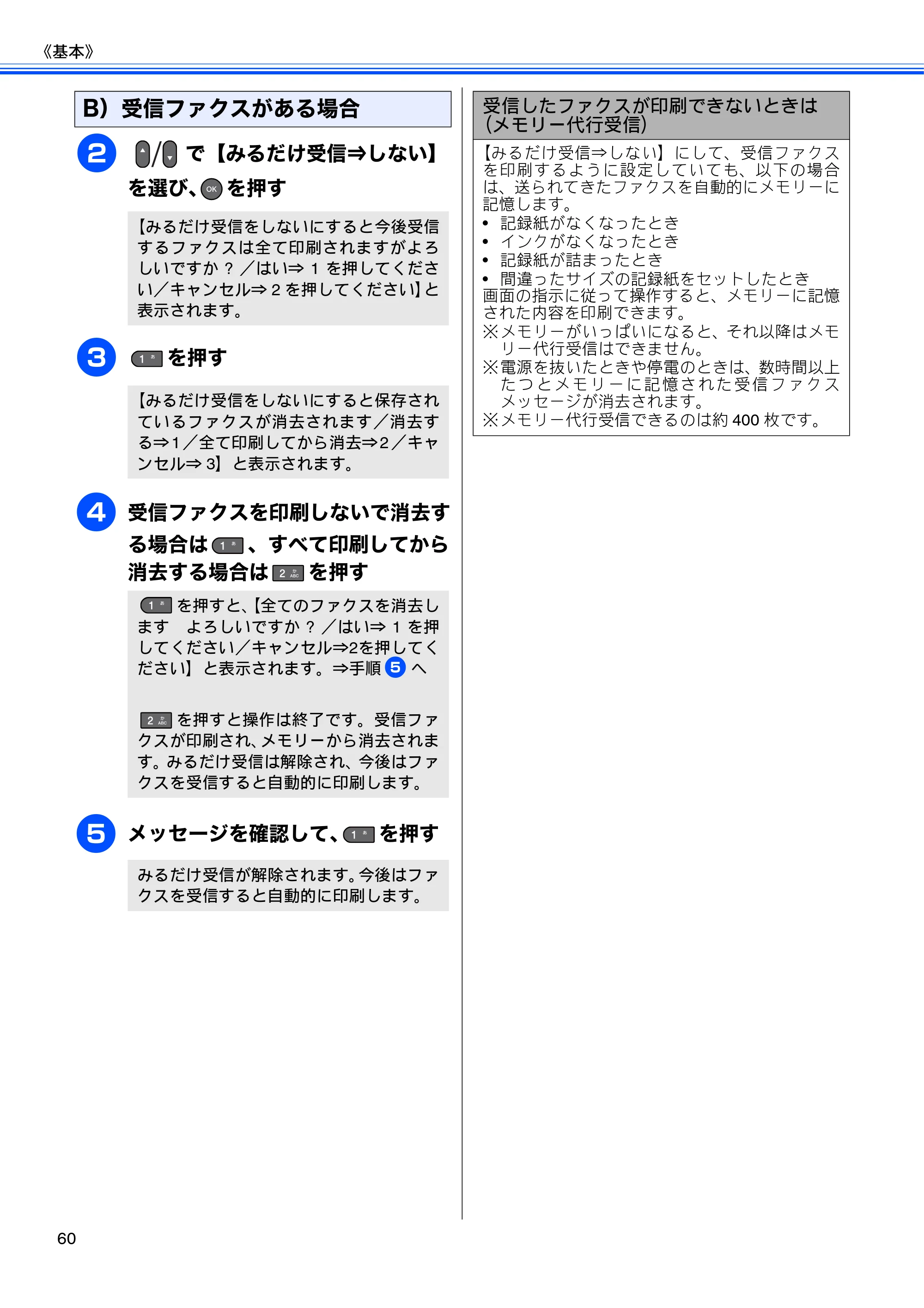 ブラザー MFC-J6510DW / MFC-J6710CDW ユーザーズガイド ～基本編～ — 原本ページ — 62ページ