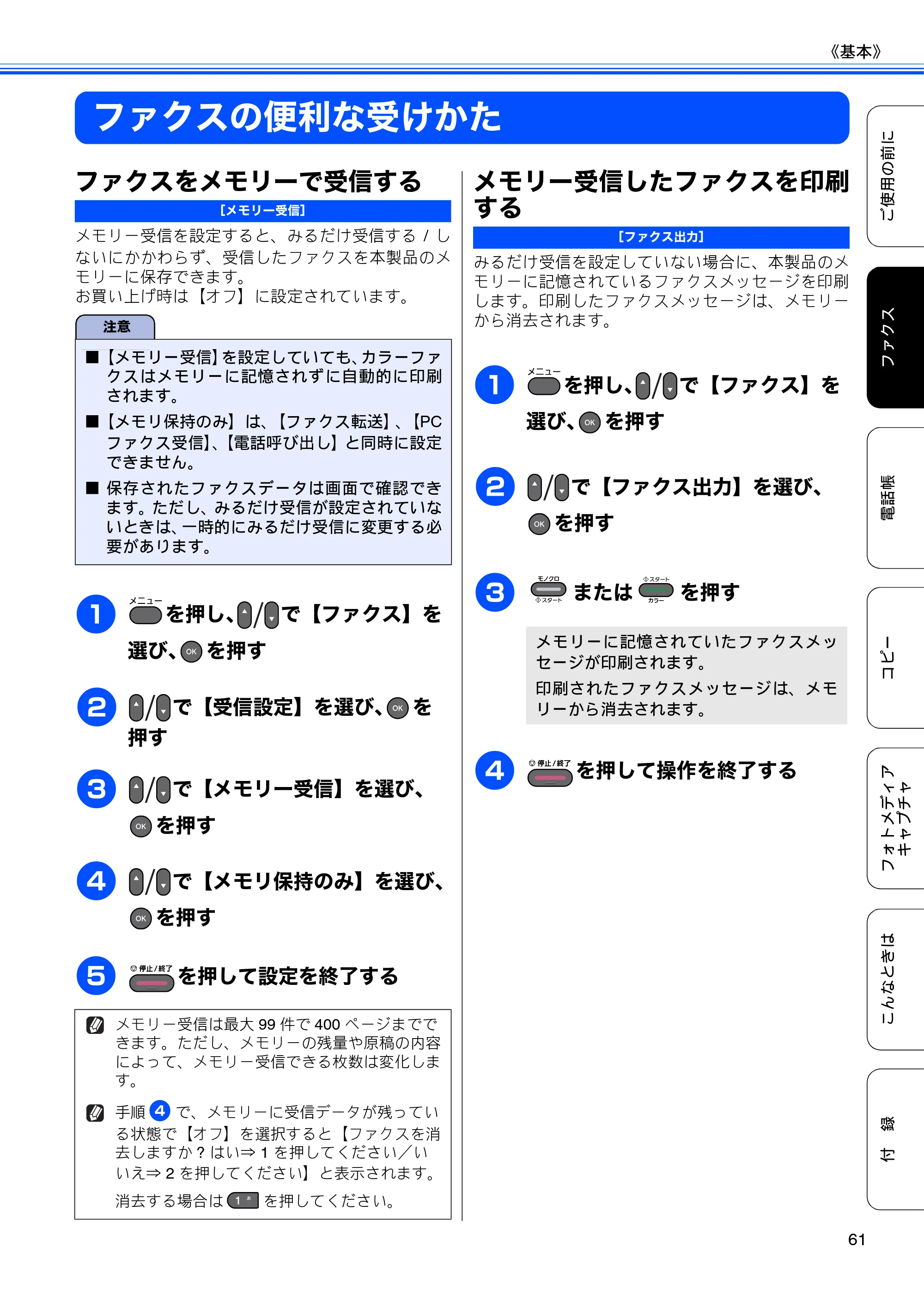 ブラザー MFC-J6510DW / MFC-J6710CDW ユーザーズガイド ～基本編～ — ファクスの便利な受けかた — 原本ページ — 63ページ