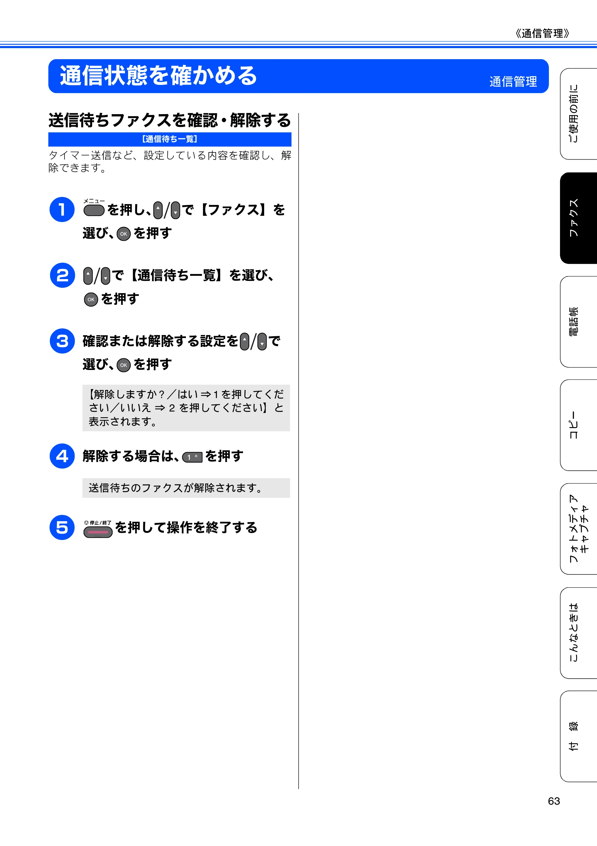 ブラザー MFC-J6510DW / MFC-J6710CDW ユーザーズガイド ～基本編～ — 通信状態を確かめる — 原本ページ — 65ページ