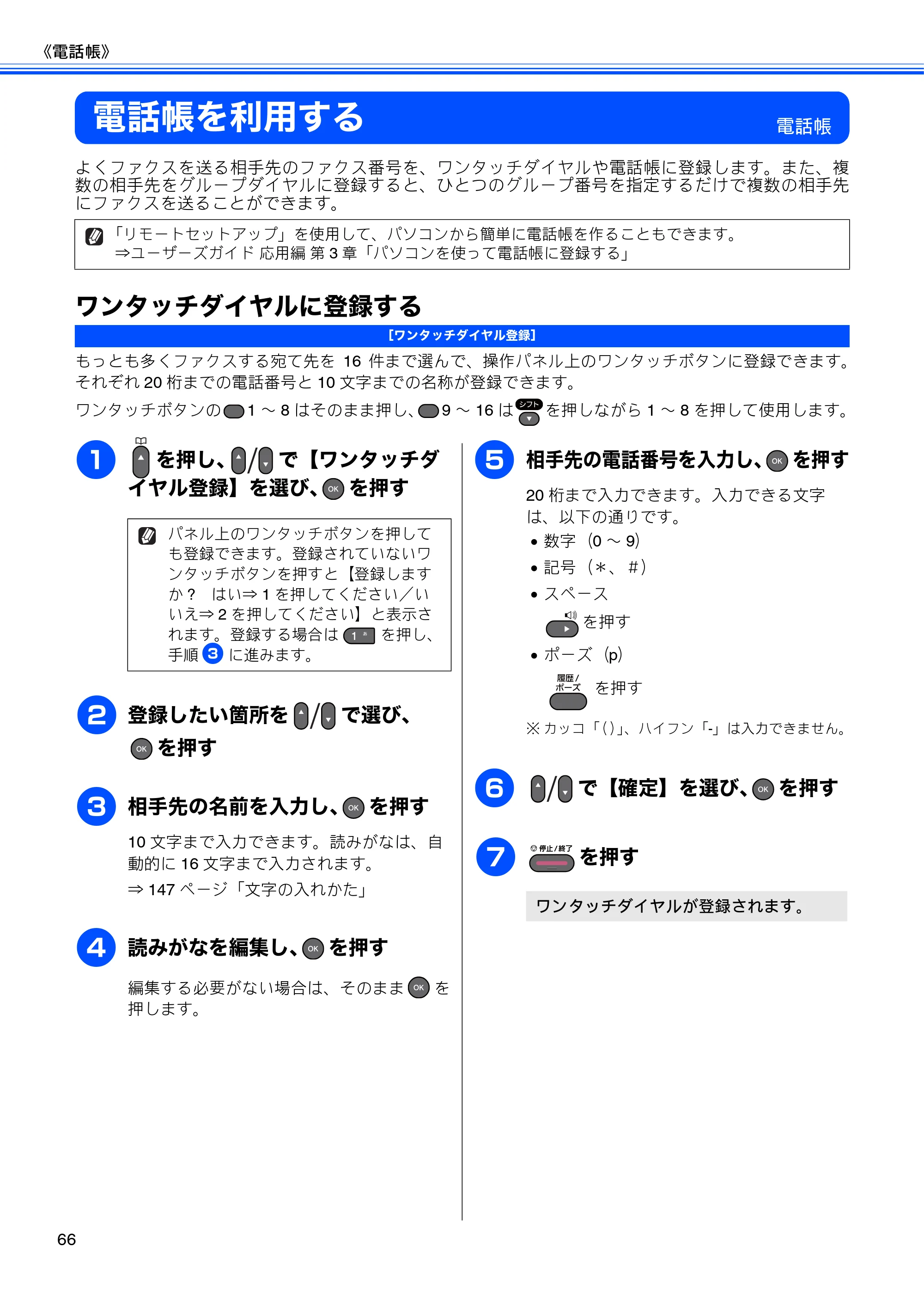 ブラザー MFC-J6510DW / MFC-J6710CDW ユーザーズガイド ～基本編～ — 電話帳を利用する — 原本ページ — 68ページ
