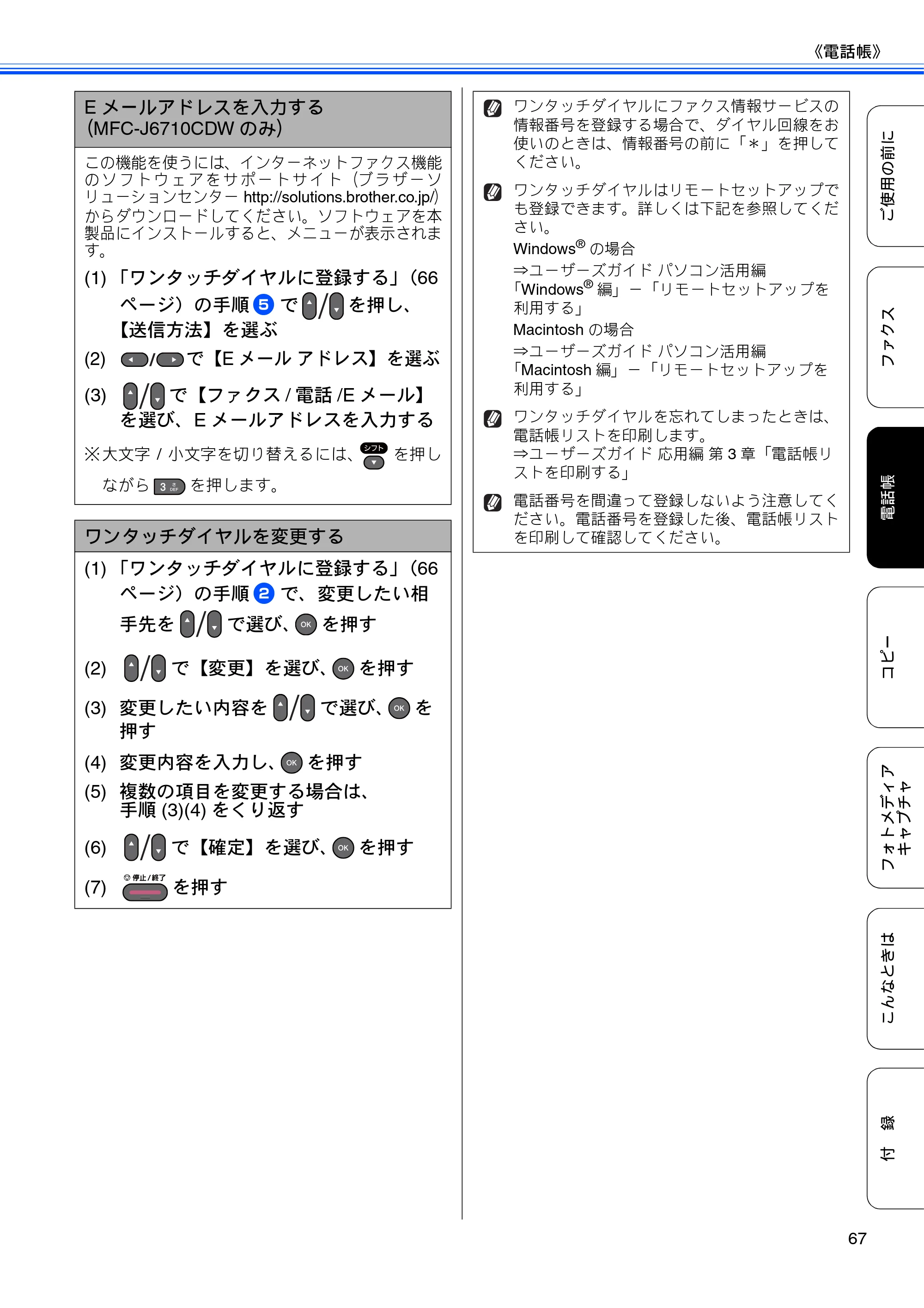 ブラザー MFC-J6510DW / MFC-J6710CDW ユーザーズガイド ～基本編～ — 原本ページ — 69ページ