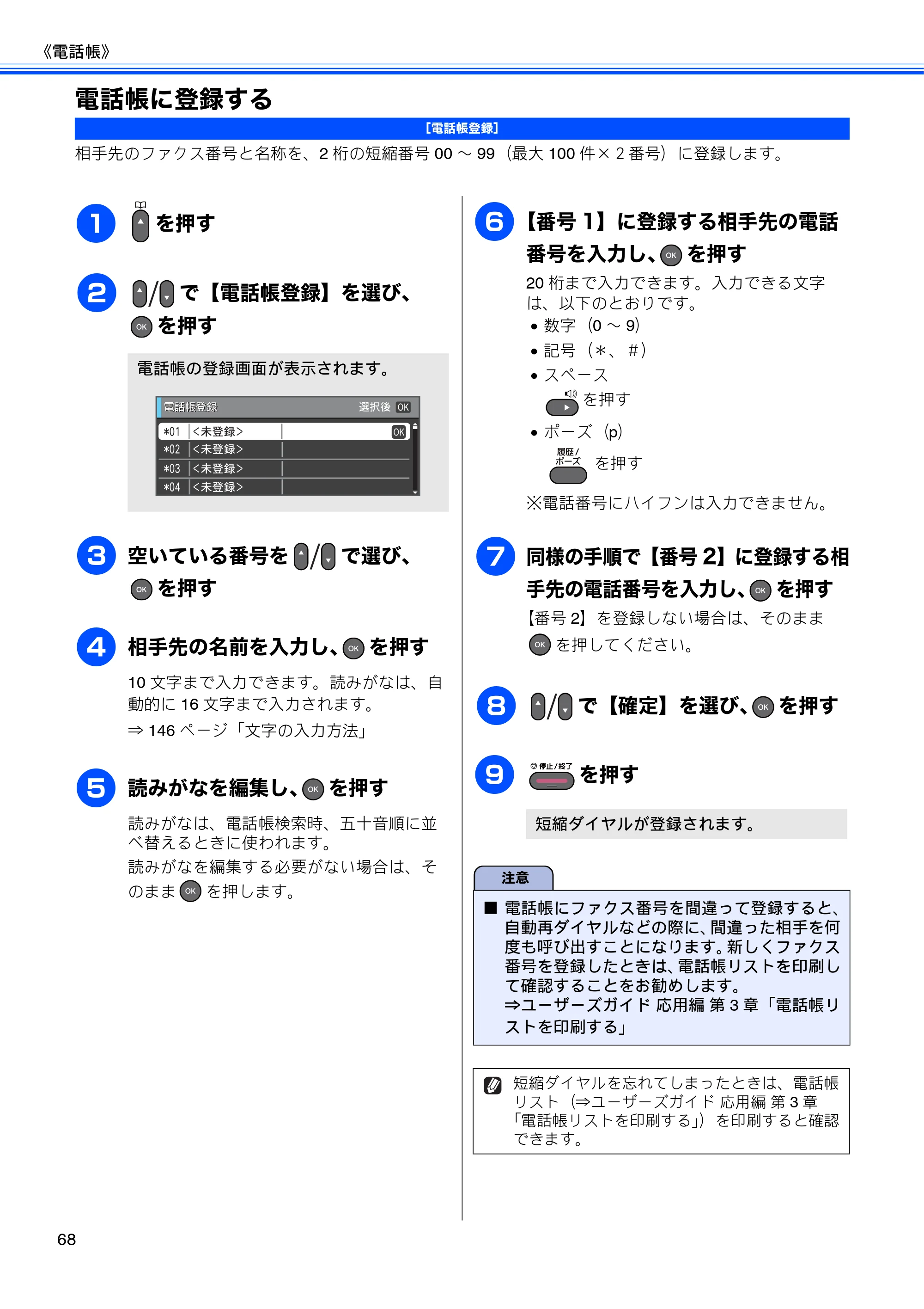 ブラザー MFC-J6510DW / MFC-J6710CDW ユーザーズガイド ～基本編～ — 電話帳に登録する — 原本ページ — 70ページ
