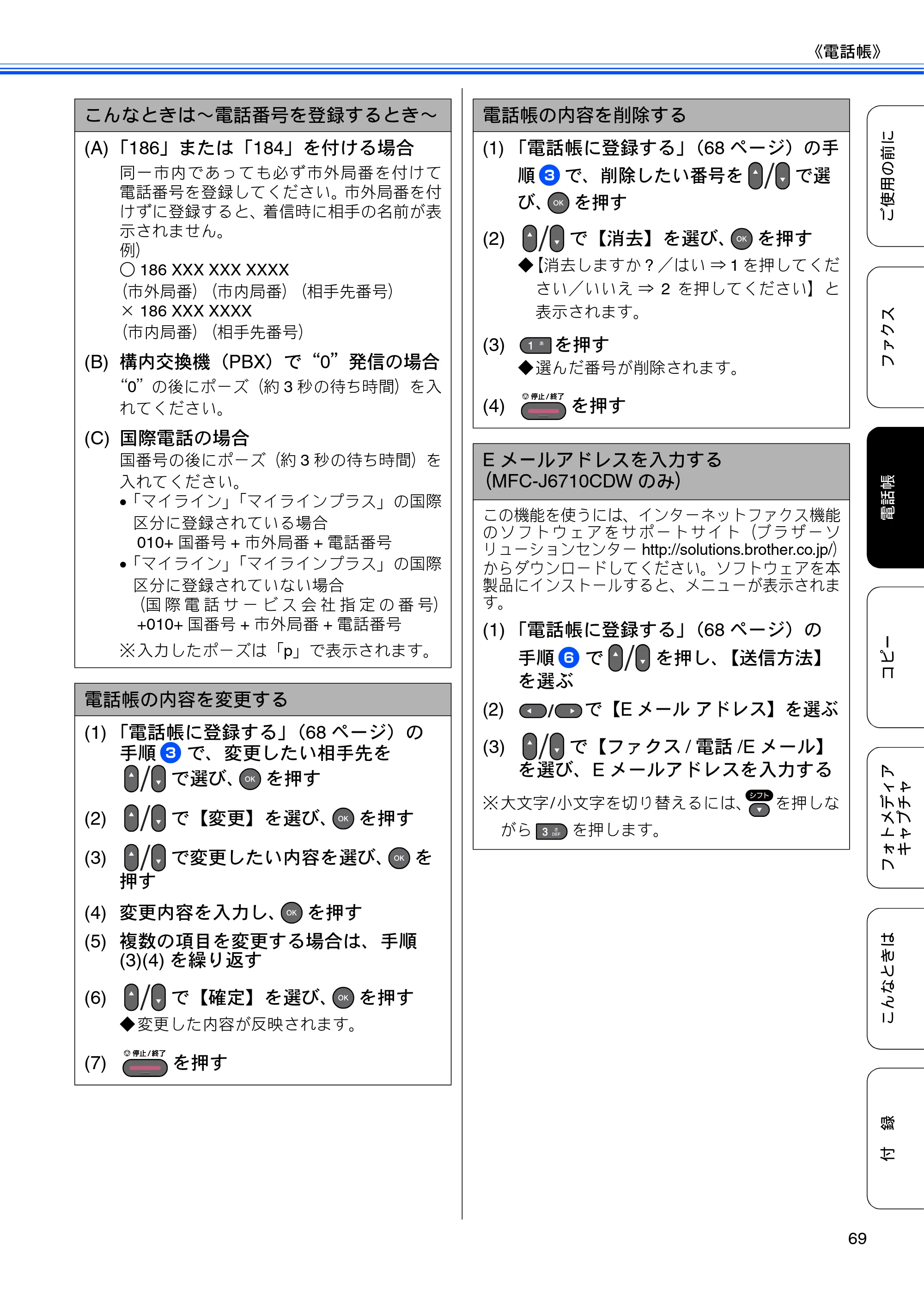 ブラザー MFC-J6510DW / MFC-J6710CDW ユーザーズガイド ～基本編～ — 原本ページ — 71ページ