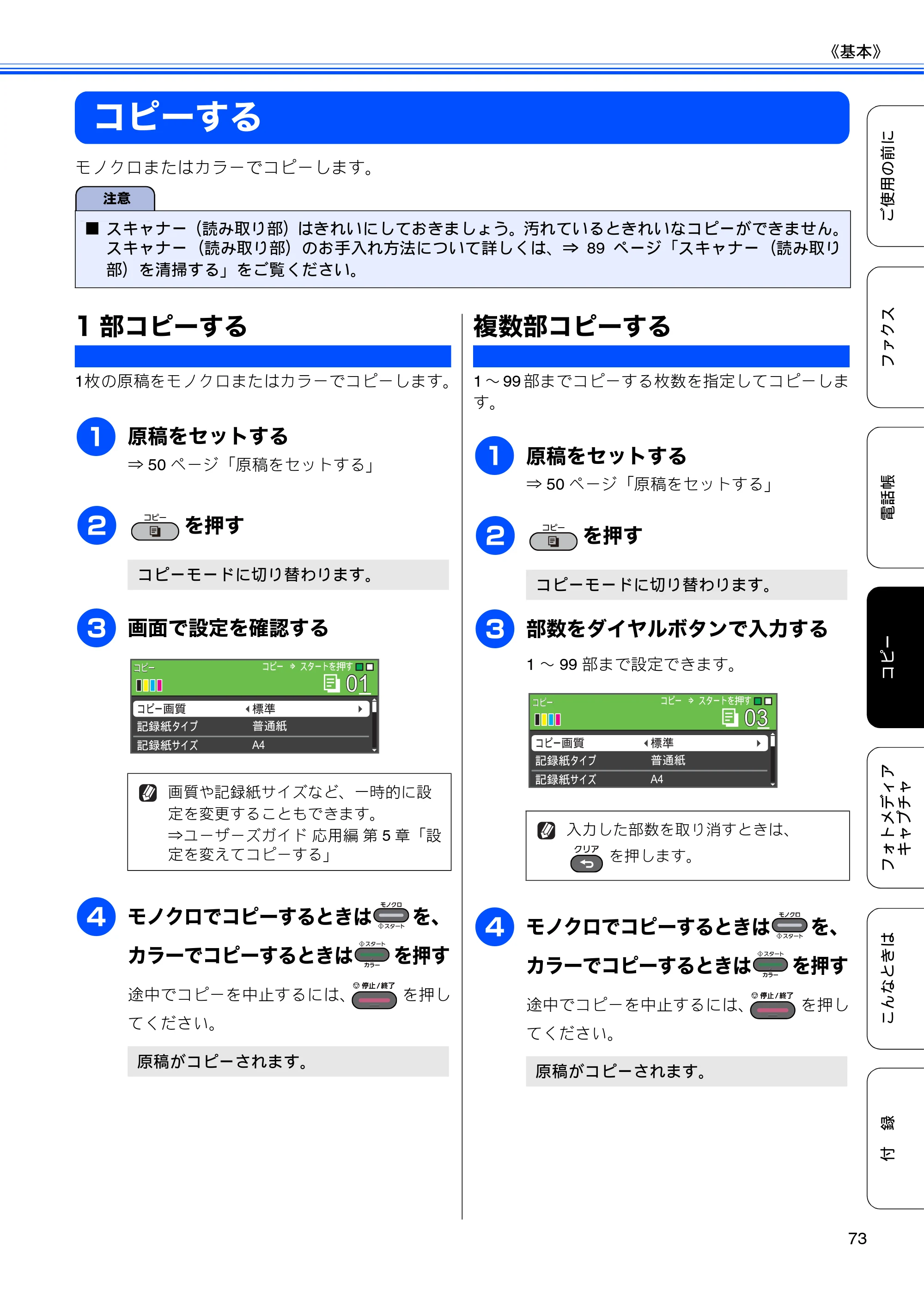ブラザー MFC-J6510DW / MFC-J6710CDW ユーザーズガイド ～基本編～ — コピーする — 原本ページ — 75ページ