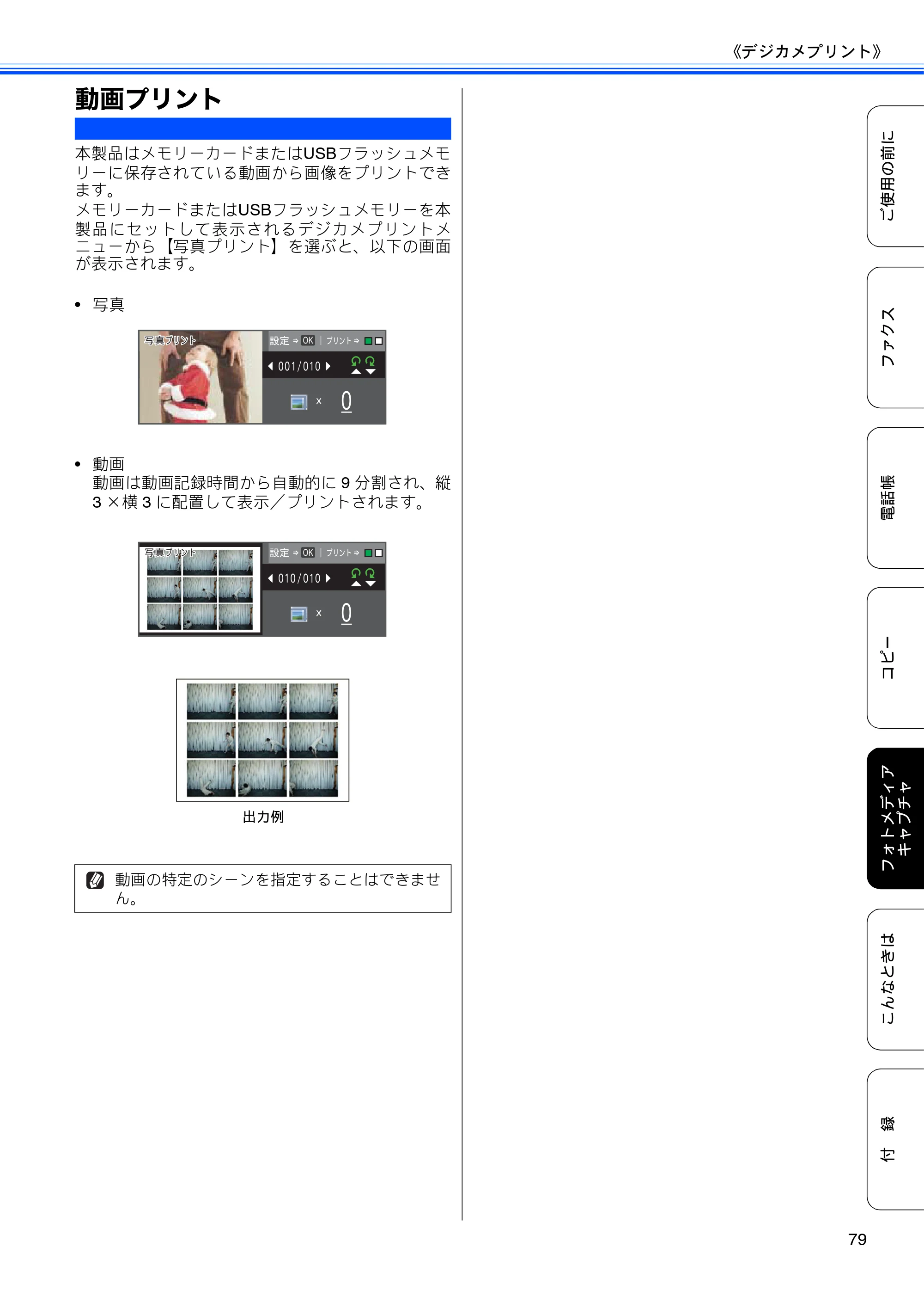 ブラザー MFC-J6510DW / MFC-J6710CDW ユーザーズガイド ～基本編～ — 動画プリント — 原本ページ — 81ページ