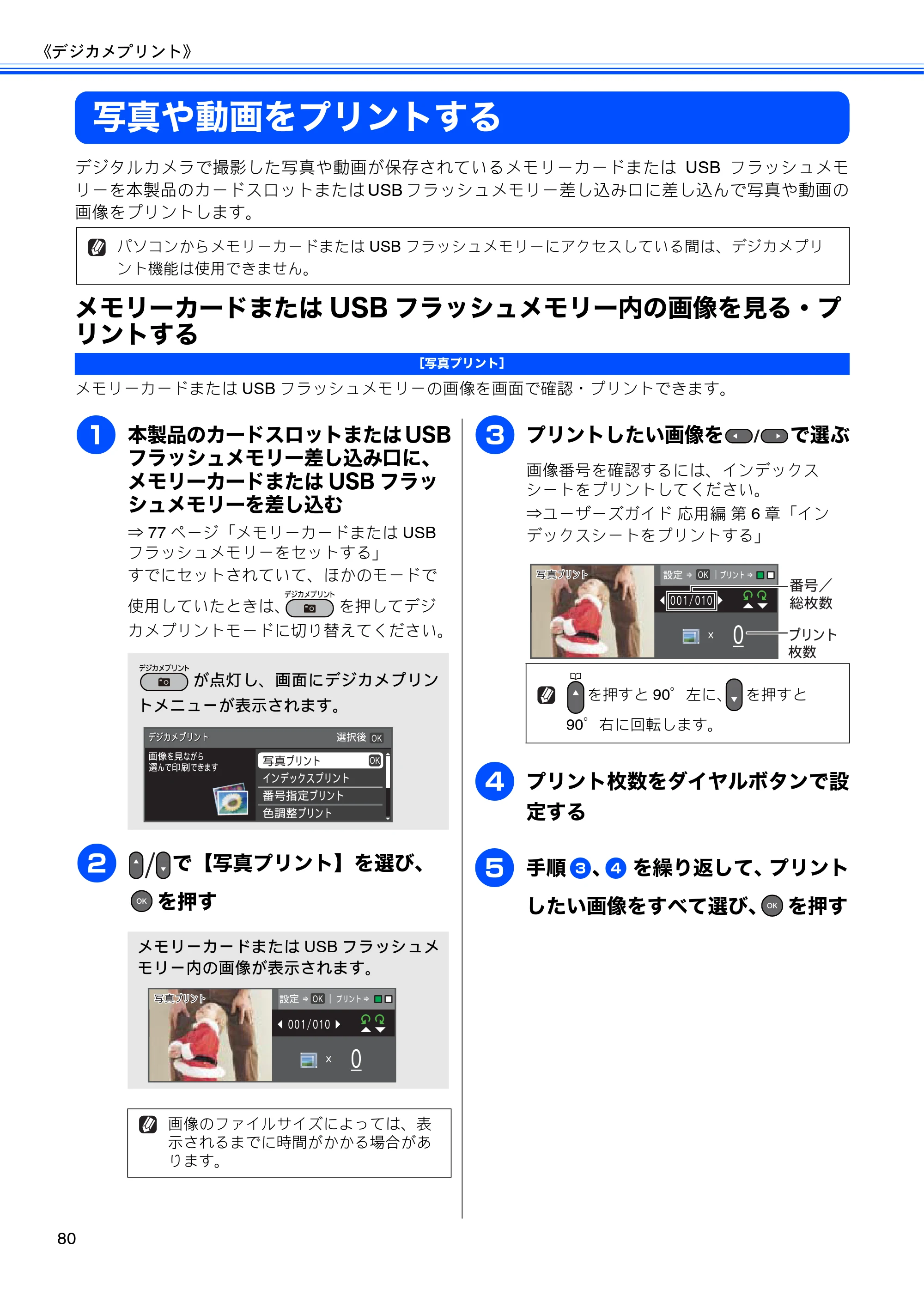 ブラザー MFC-J6510DW / MFC-J6710CDW ユーザーズガイド ～基本編～ — 写真や動画をプリントする — 原本ページ — 82ページ