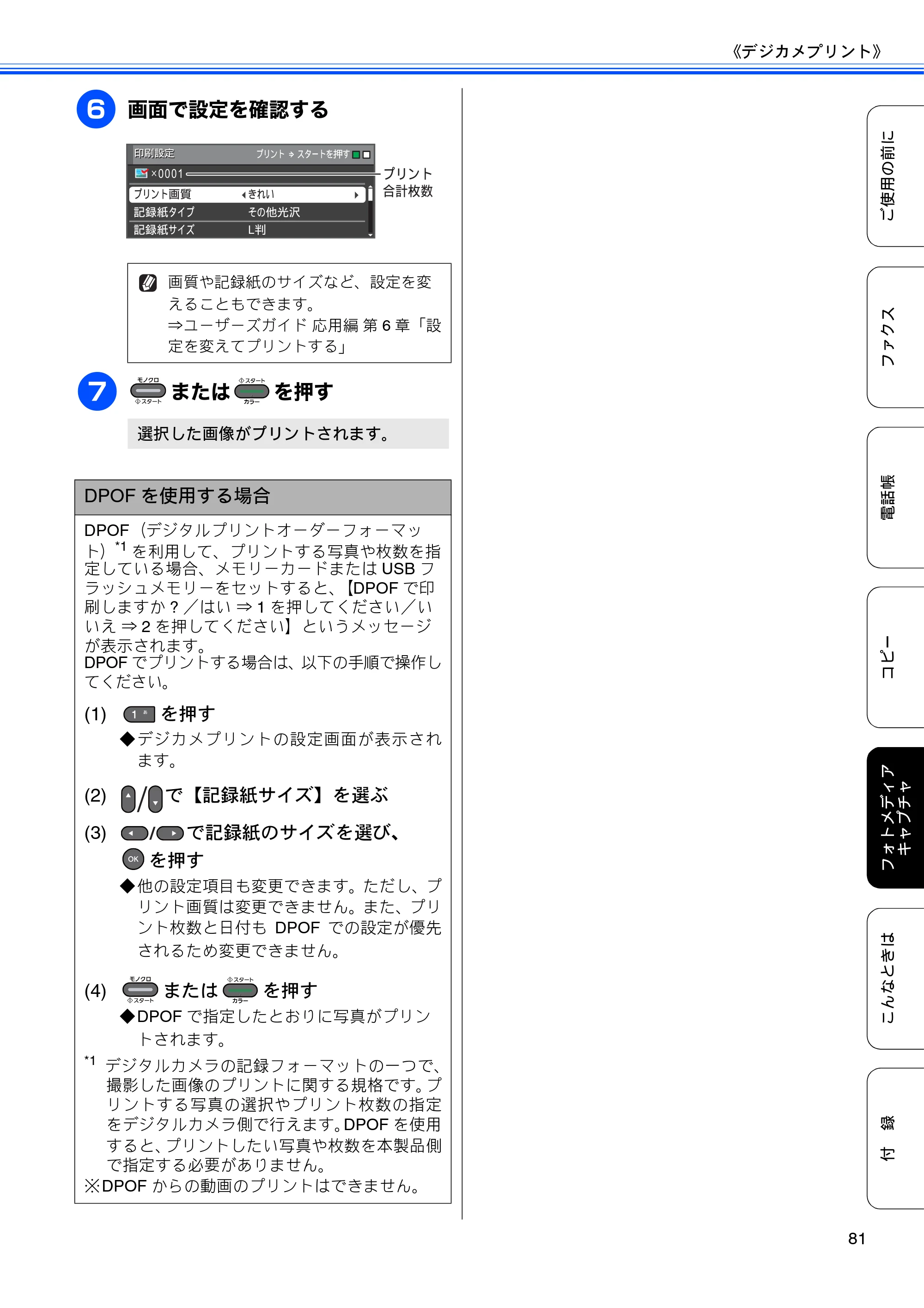 ブラザー MFC-J6510DW / MFC-J6710CDW ユーザーズガイド ～基本編～ — 原本ページ — 83ページ