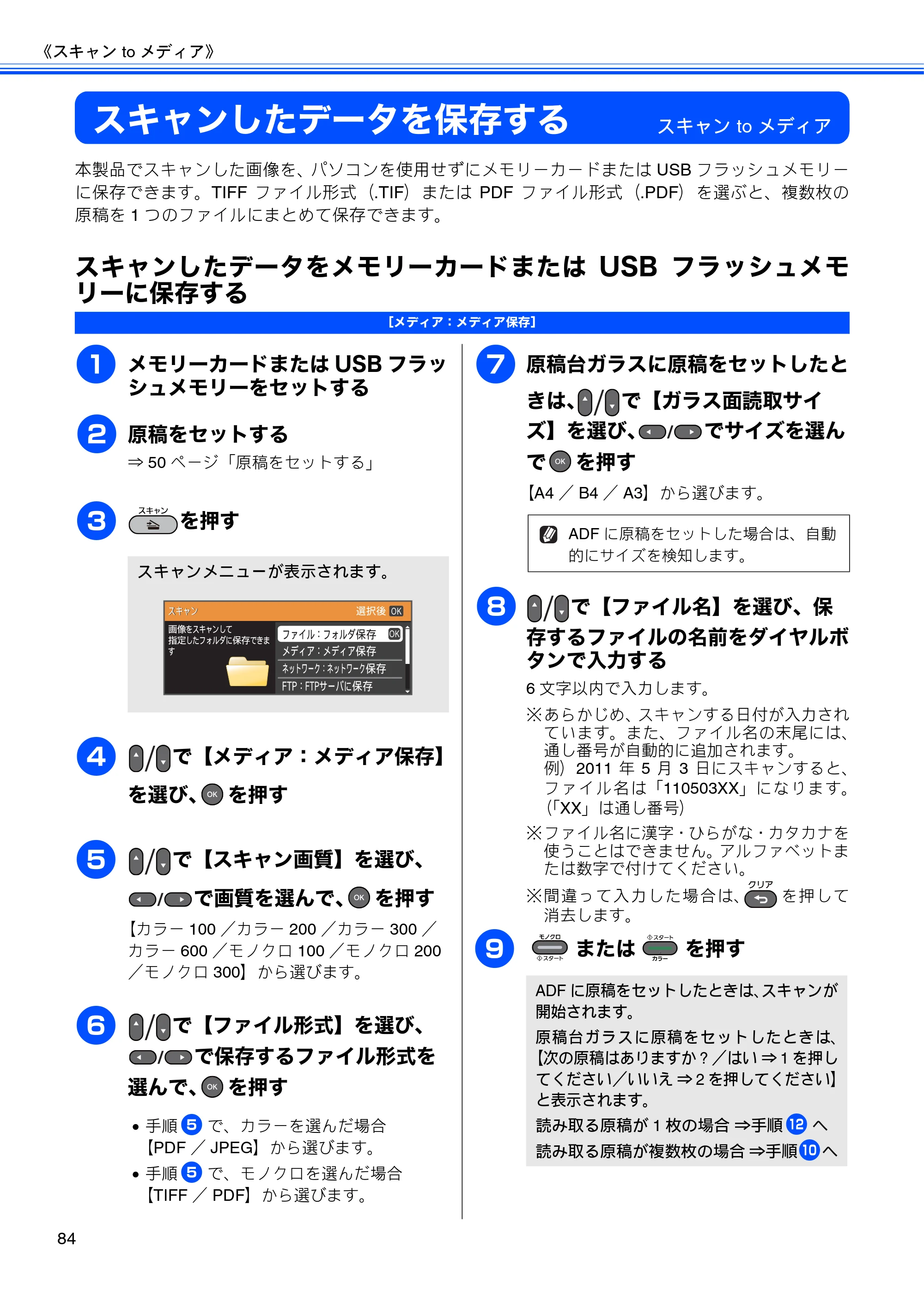 ブラザー MFC-J6510DW / MFC-J6710CDW ユーザーズガイド ～基本編～ — スキャンしたデータを保存する — 原本ページ — 86ページ