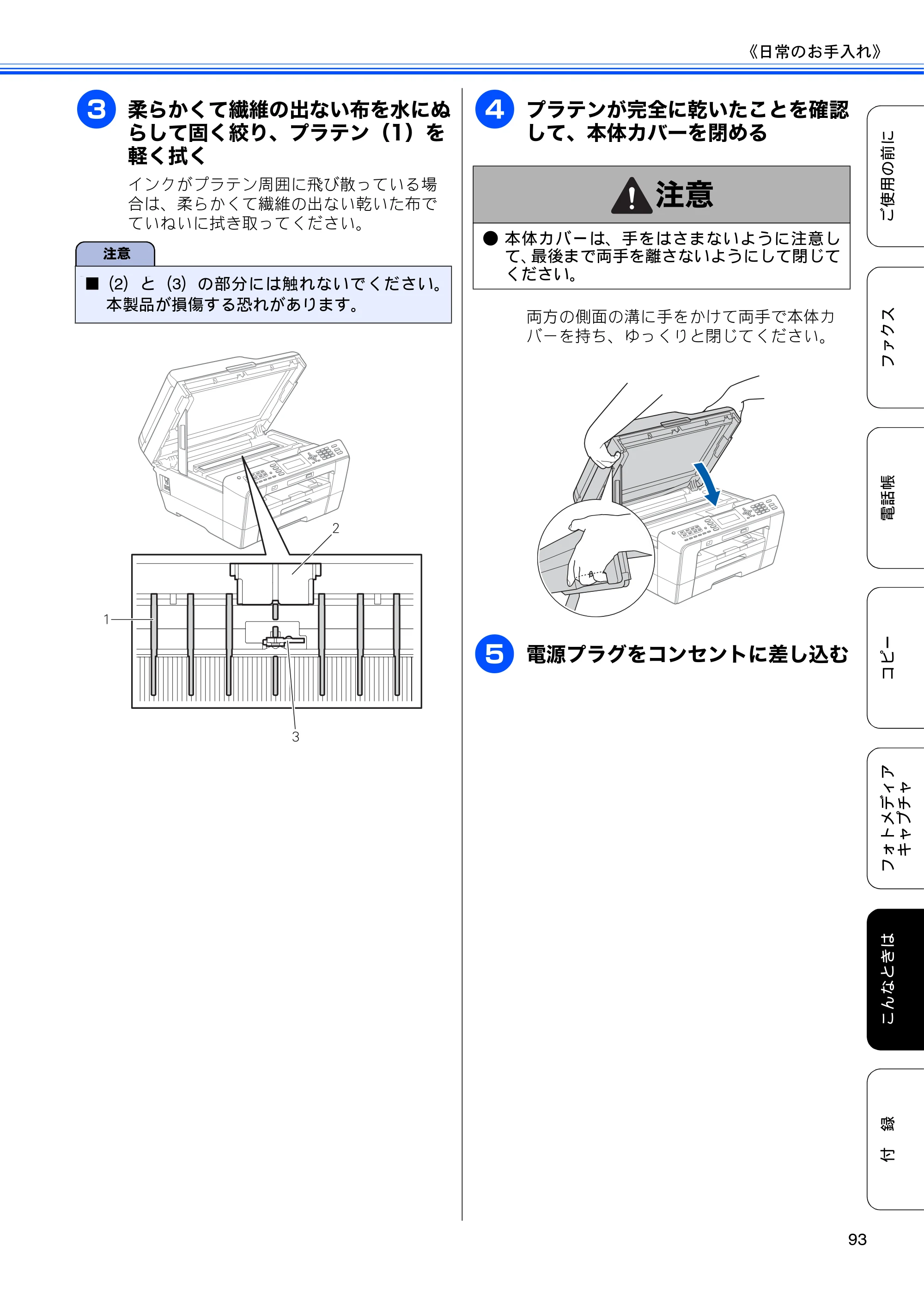 ブラザー MFC-J6510DW / MFC-J6710CDW ユーザーズガイド ～基本編～ — 原本ページ — 95ページ