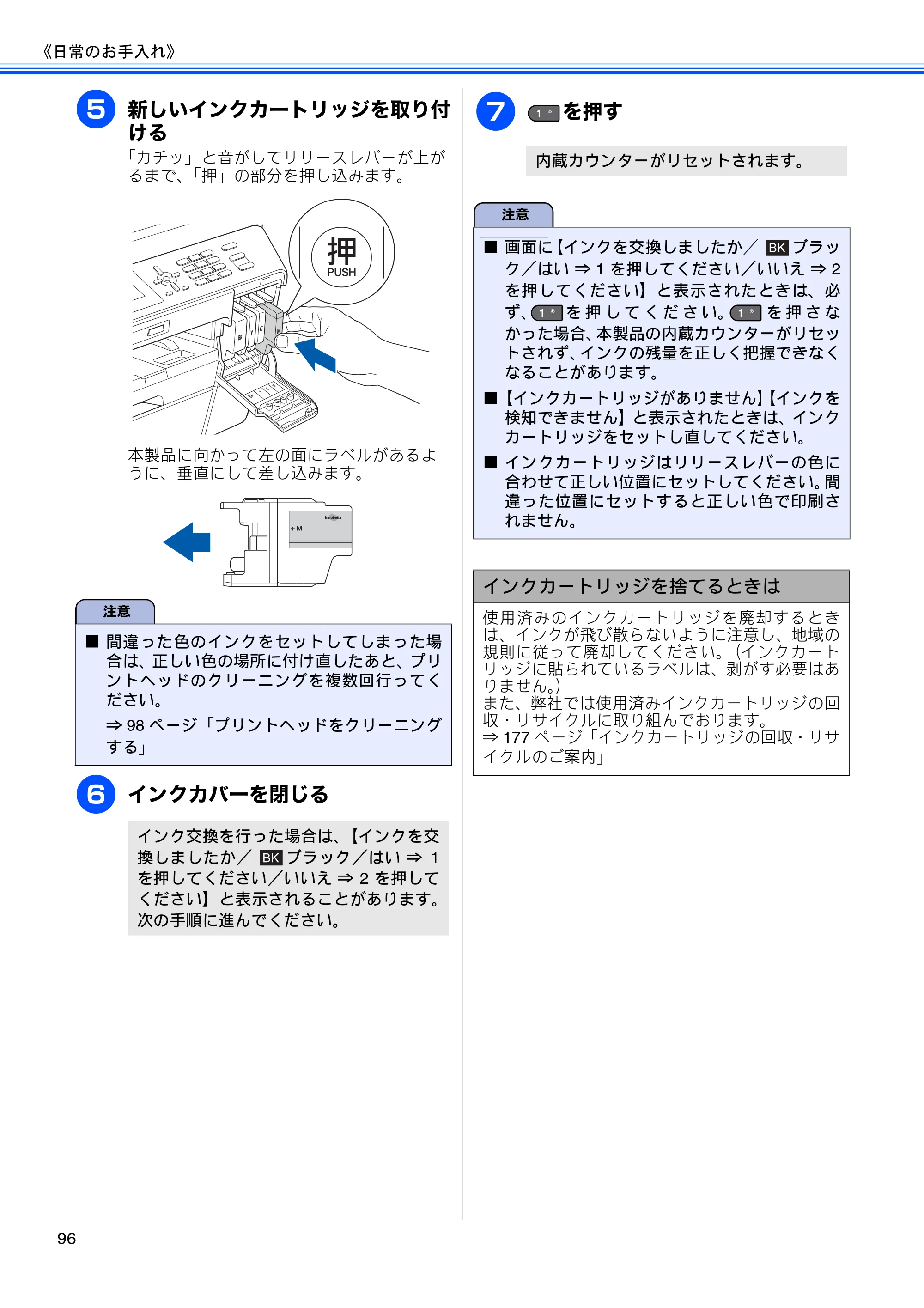 ブラザー MFC-J6510DW / MFC-J6710CDW ユーザーズガイド ～基本編～ — 原本ページ — 98ページ