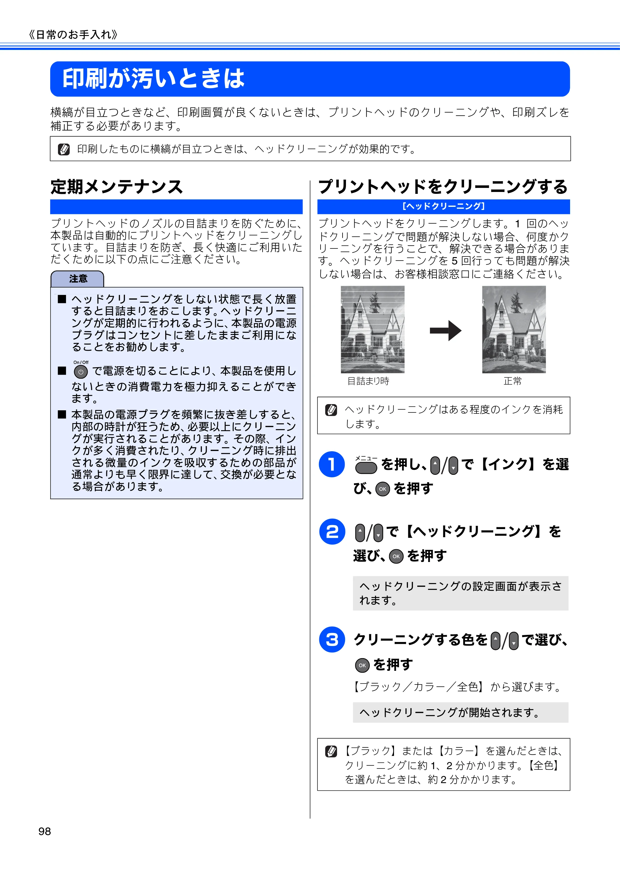 ブラザー MFC-J6510DW / MFC-J6710CDW ユーザーズガイド ～基本編～ — 印刷が汚いときは — 原本ページ — 100ページ