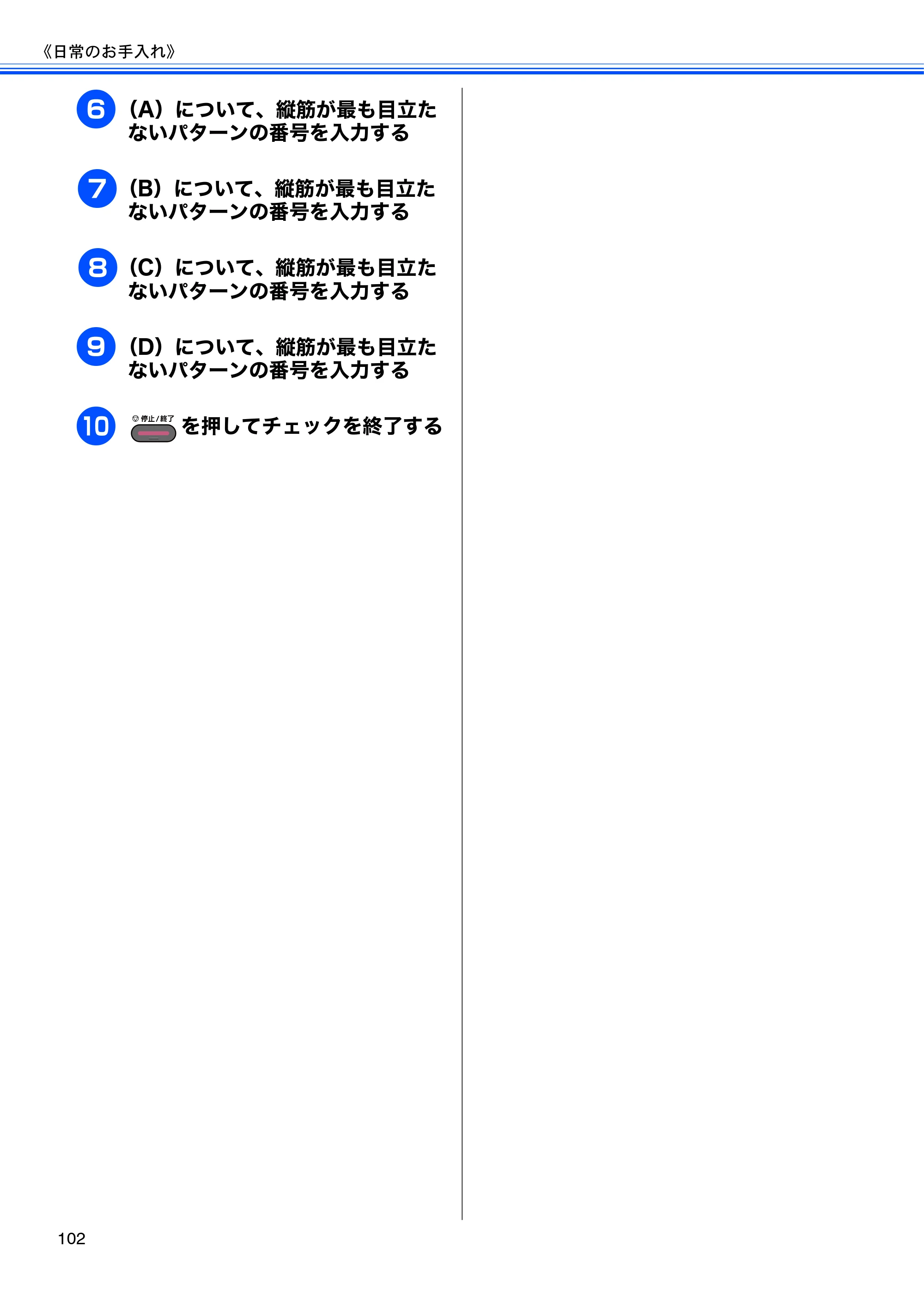 ブラザー MFC-J6510DW / MFC-J6710CDW ユーザーズガイド ～基本編～ — 原本ページ — 104ページ