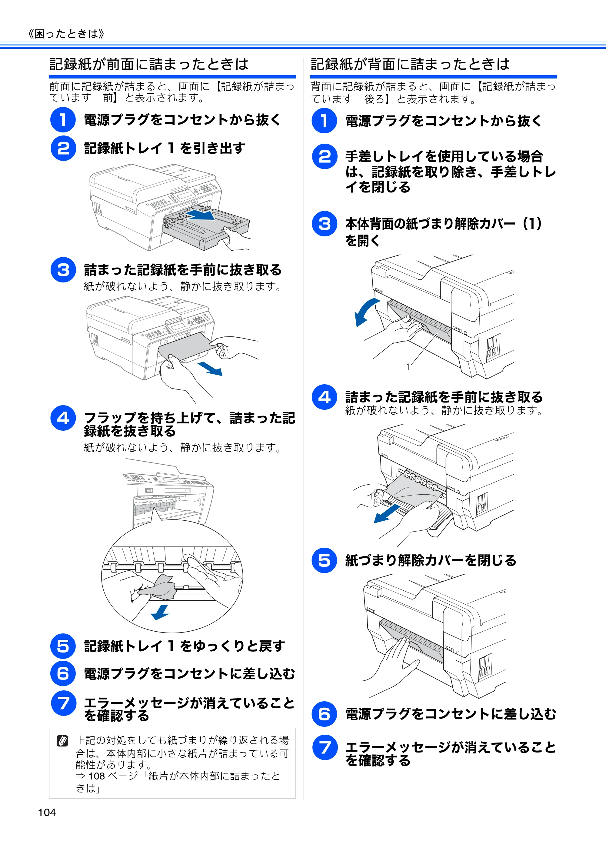 ブラザー MFC-J6510DW / MFC-J6710CDW ユーザーズガイド ～基本編～ — 原本ページ — 106ページ