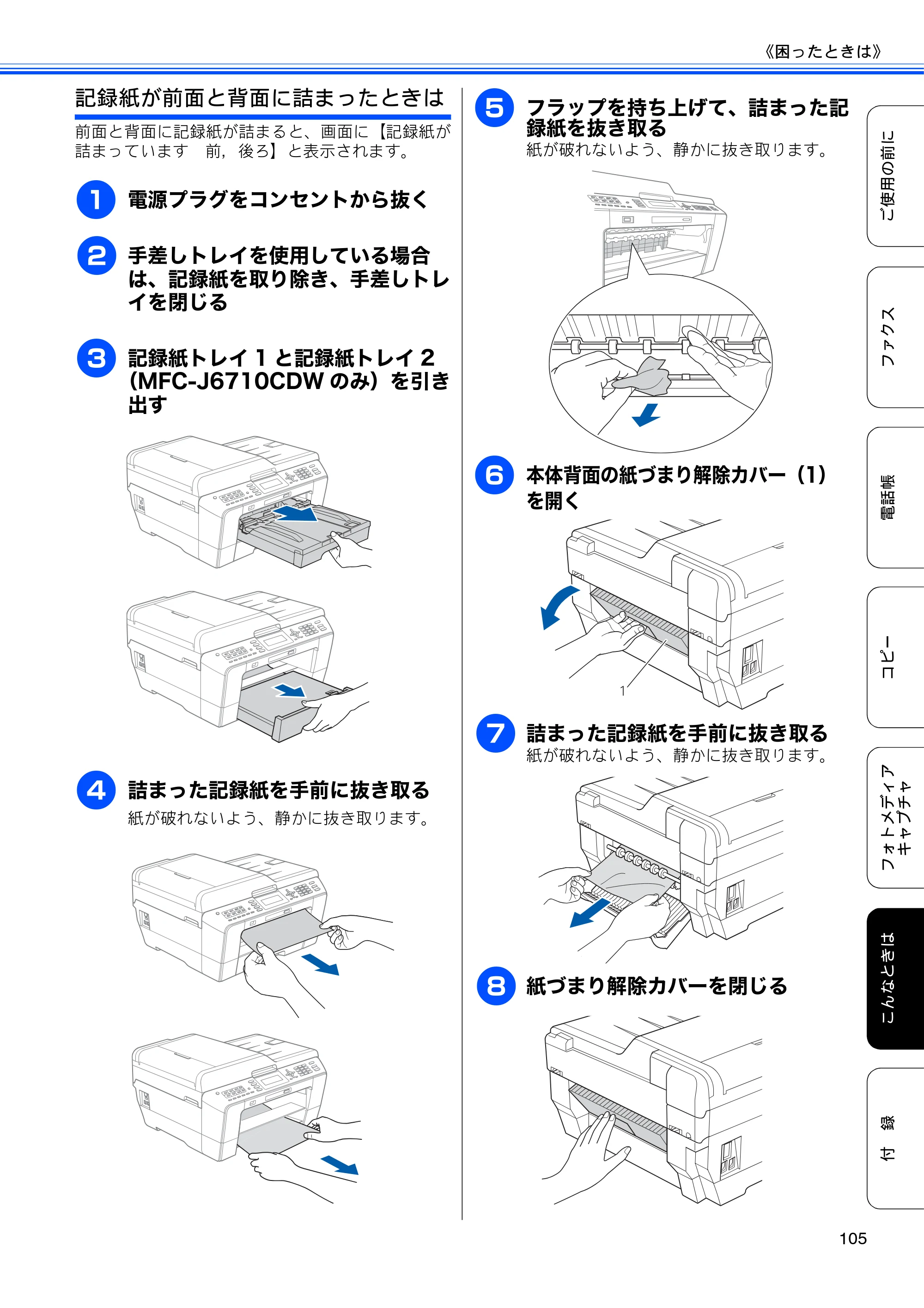 ブラザー MFC-J6510DW / MFC-J6710CDW ユーザーズガイド ～基本編～ — 原本ページ — 107ページ