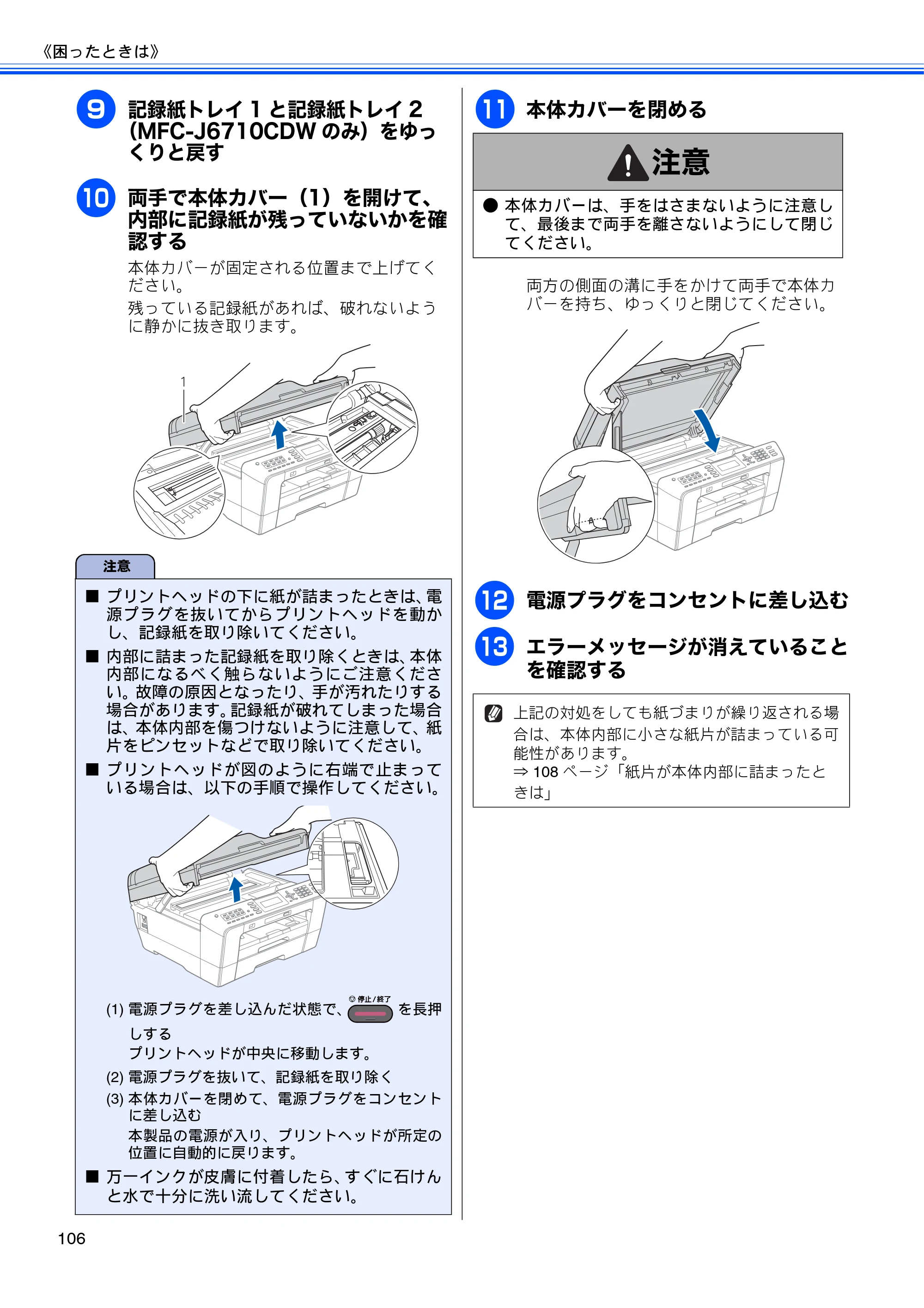ブラザー MFC-J6510DW / MFC-J6710CDW ユーザーズガイド ～基本編～ — 原本ページ — 108ページ