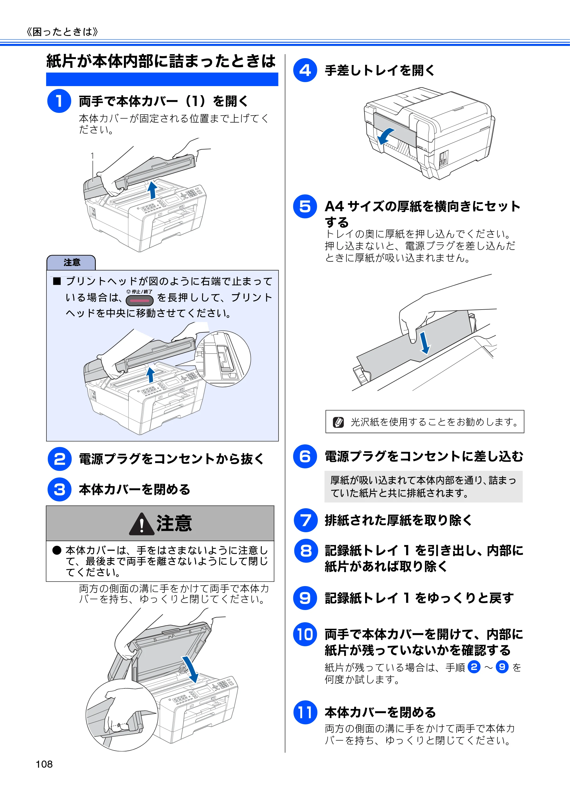ブラザー MFC-J6510DW / MFC-J6710CDW ユーザーズガイド ～基本編～ — 紙片が本体内部に詰まったときは — 原本ページ — 110ページ