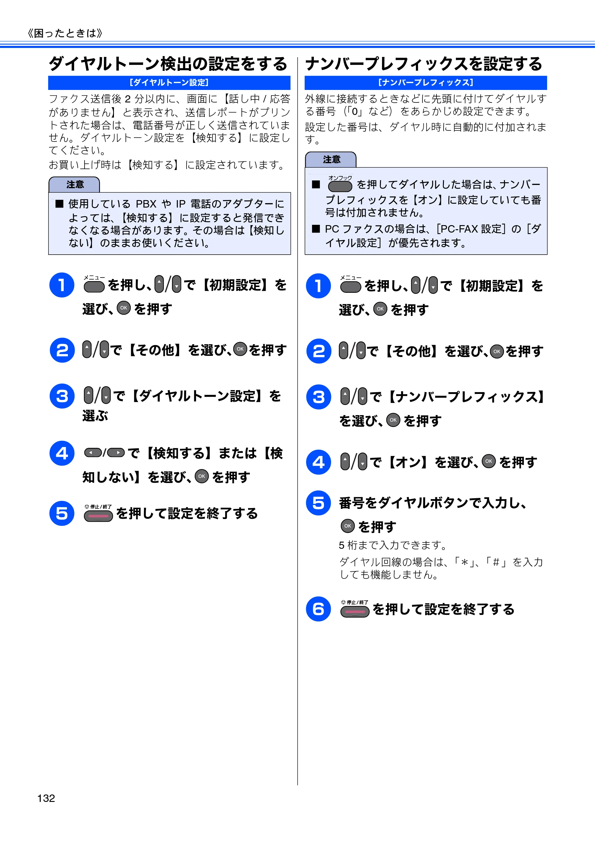 ブラザー MFC-J6510DW / MFC-J6710CDW ユーザーズガイド ～基本編～ — ダイヤルトーン検出の設定をする — 原本ページ — 134ページ