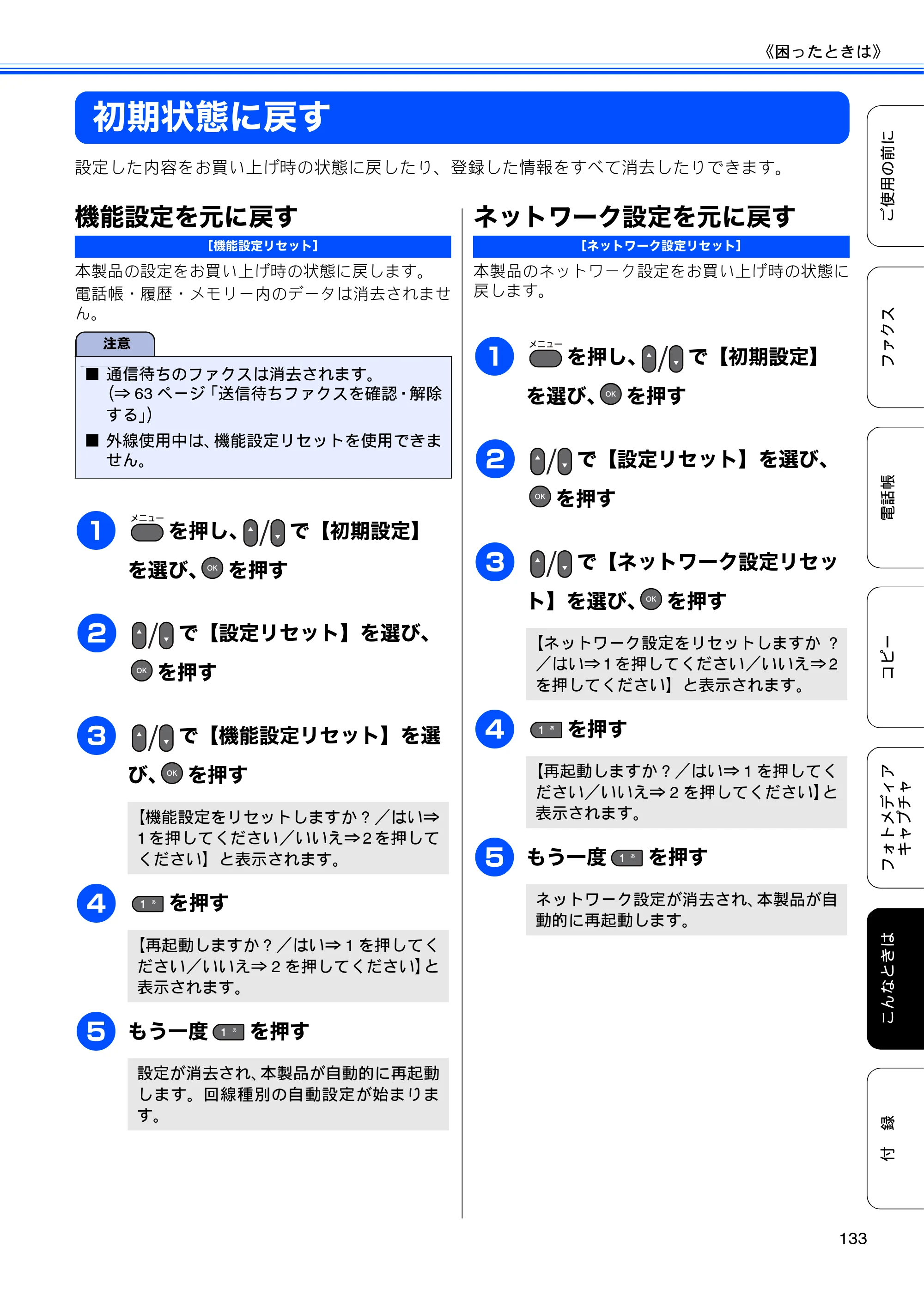 ブラザー MFC-J6510DW / MFC-J6710CDW ユーザーズガイド ～基本編～ — 初期状態に戻す — 原本ページ — 135ページ