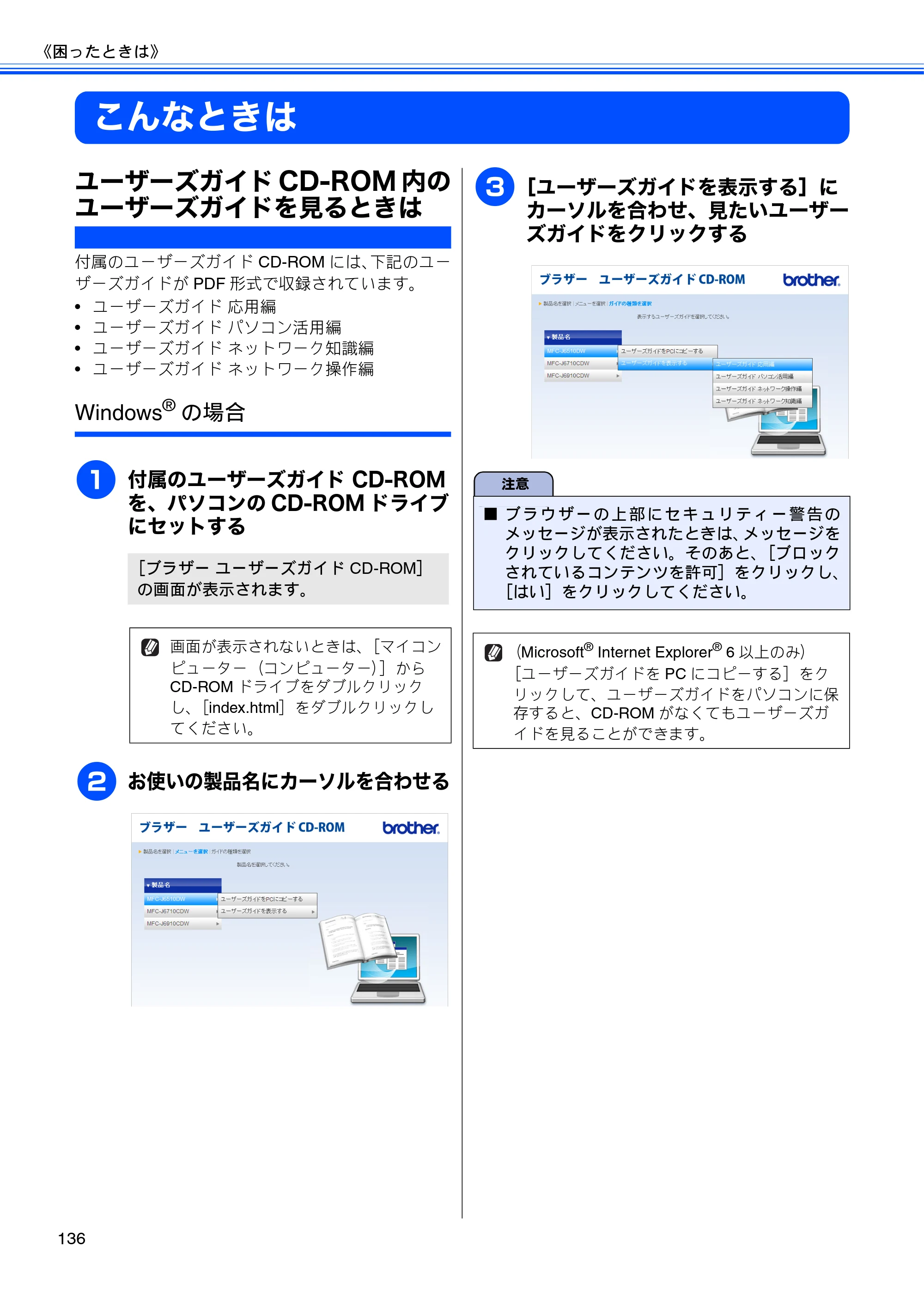 ブラザー MFC-J6510DW / MFC-J6710CDW ユーザーズガイド ～基本編～ — こんなときは — 原本ページ — 138ページ
