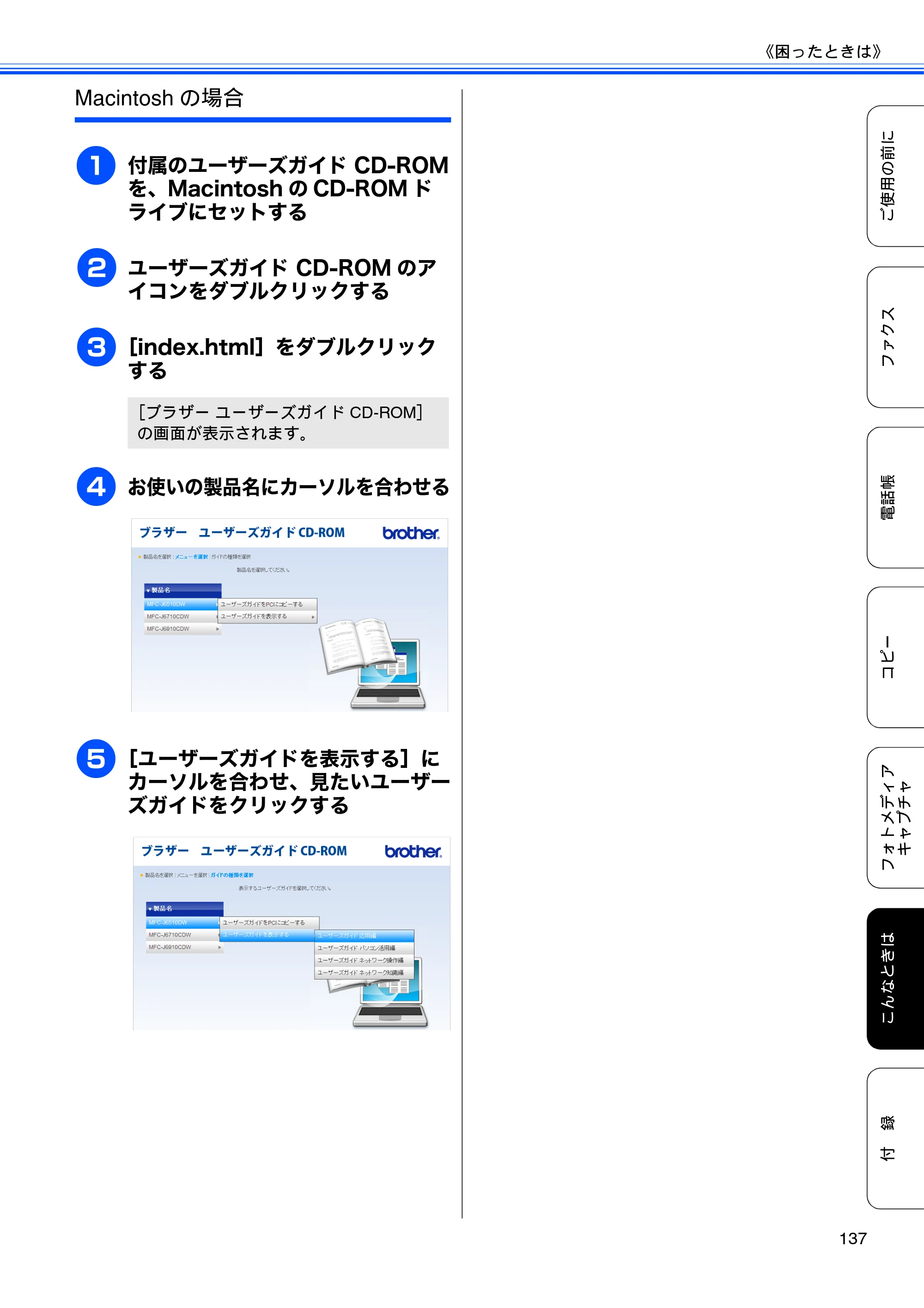 ブラザー MFC-J6510DW / MFC-J6710CDW ユーザーズガイド ～基本編～ — 原本ページ — 139ページ