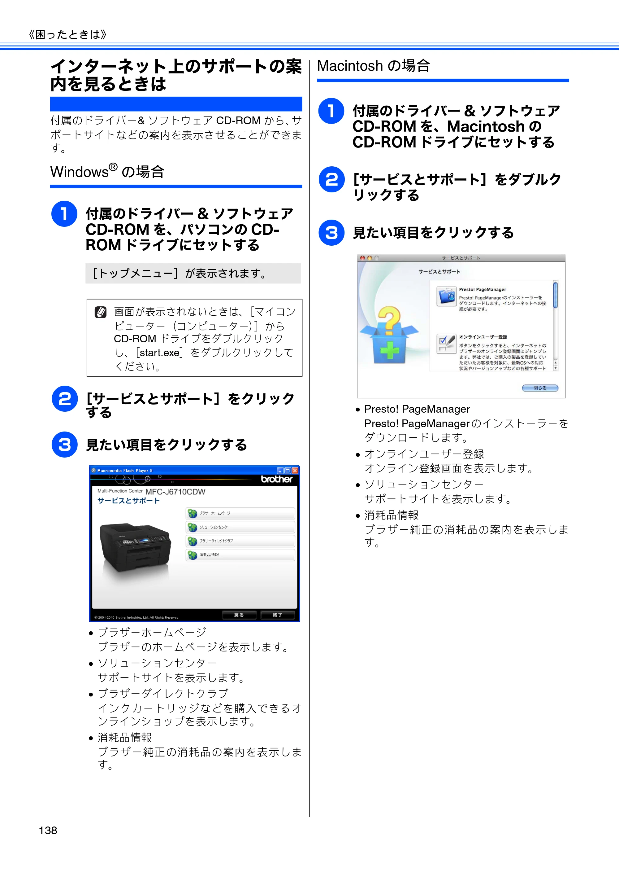 ブラザー MFC-J6510DW / MFC-J6710CDW ユーザーズガイド ～基本編～ — インターネット上のサポートの案内を見るときは — 原本ページ — 140ページ