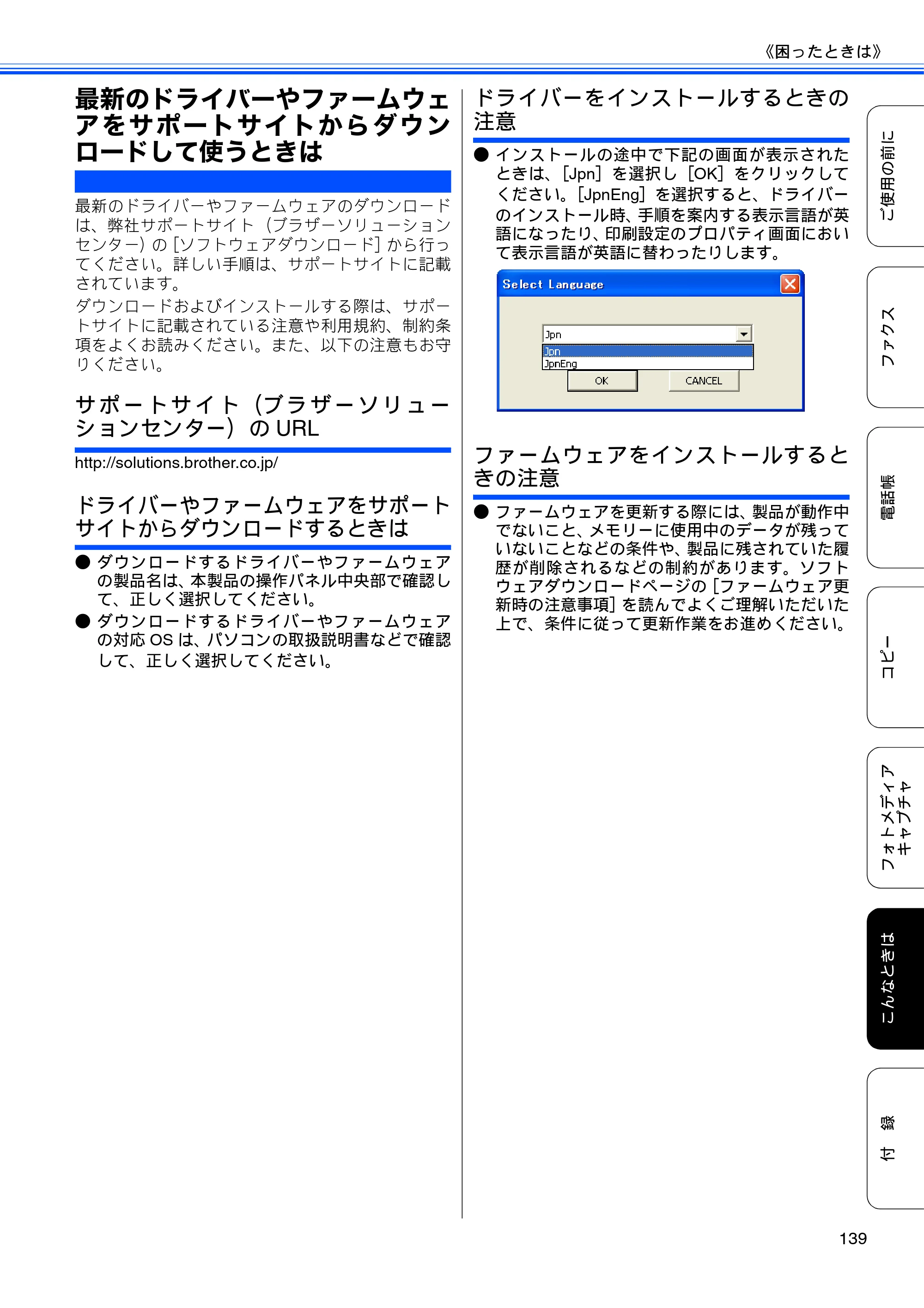 ブラザー MFC-J6510DW / MFC-J6710CDW ユーザーズガイド ～基本編～ — 最新のドライバーやファームウェアをサポートサイトからダウンロードして使うときは — 原本ページ — 141ページ