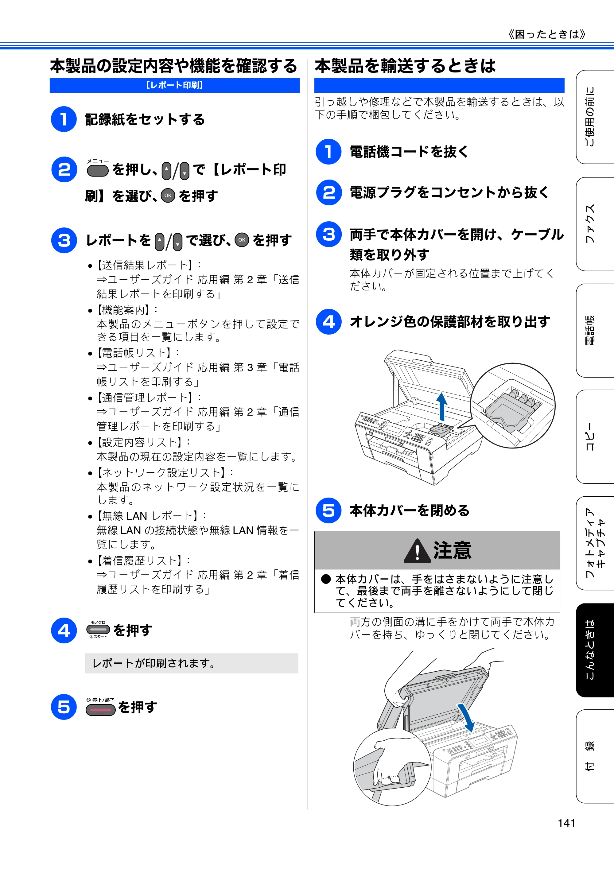 ブラザー MFC-J6510DW / MFC-J6710CDW ユーザーズガイド ～基本編～ — 本製品の設定内容や機能を確認する — 原本ページ — 143ページ