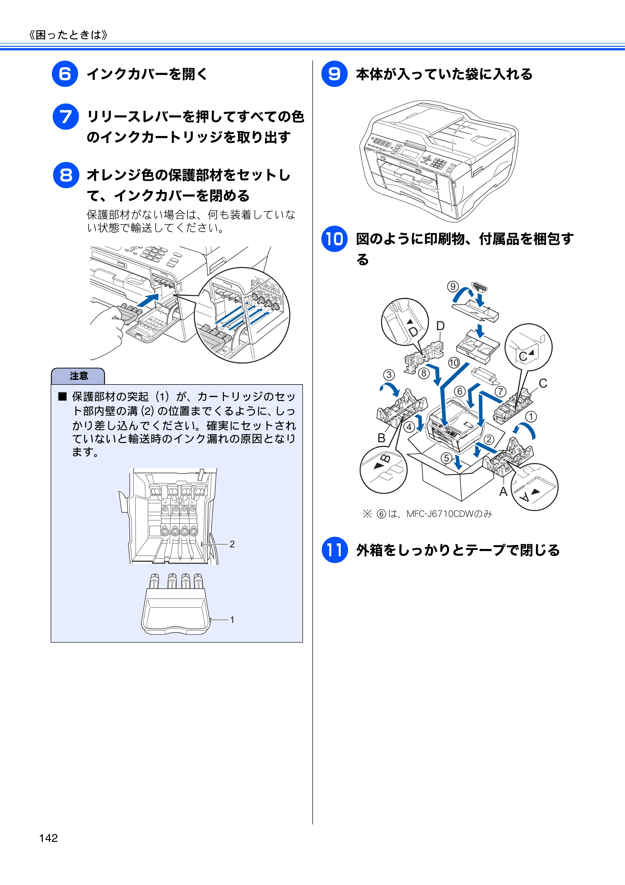 ブラザー MFC-J6510DW / MFC-J6710CDW ユーザーズガイド ～基本編～ — 原本ページ — 144ページ