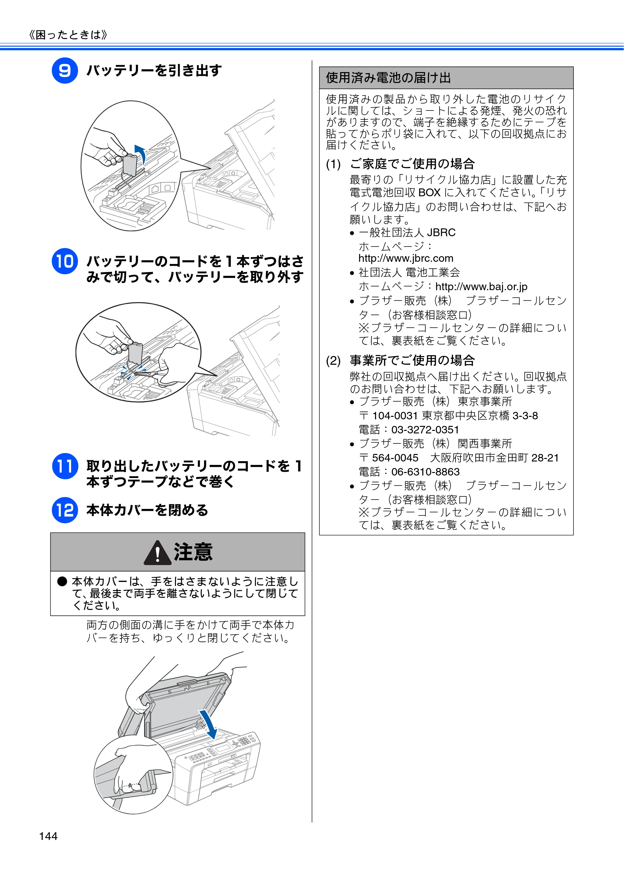 ブラザー MFC-J6510DW / MFC-J6710CDW ユーザーズガイド ～基本編～ — 原本ページ — 146ページ