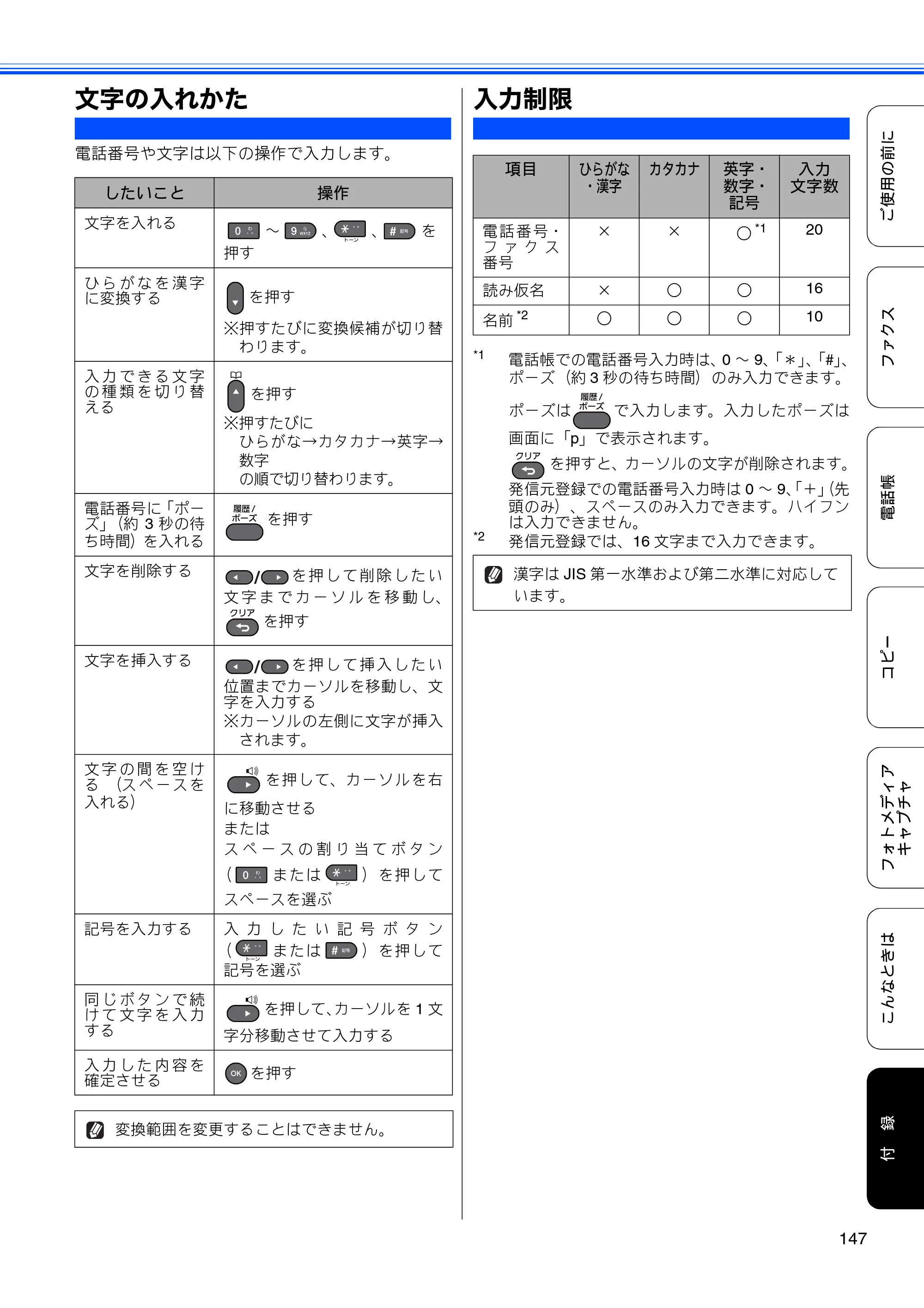 ブラザー MFC-J6510DW / MFC-J6710CDW ユーザーズガイド ～基本編～ — 文字の入れかた — 原本ページ — 149ページ