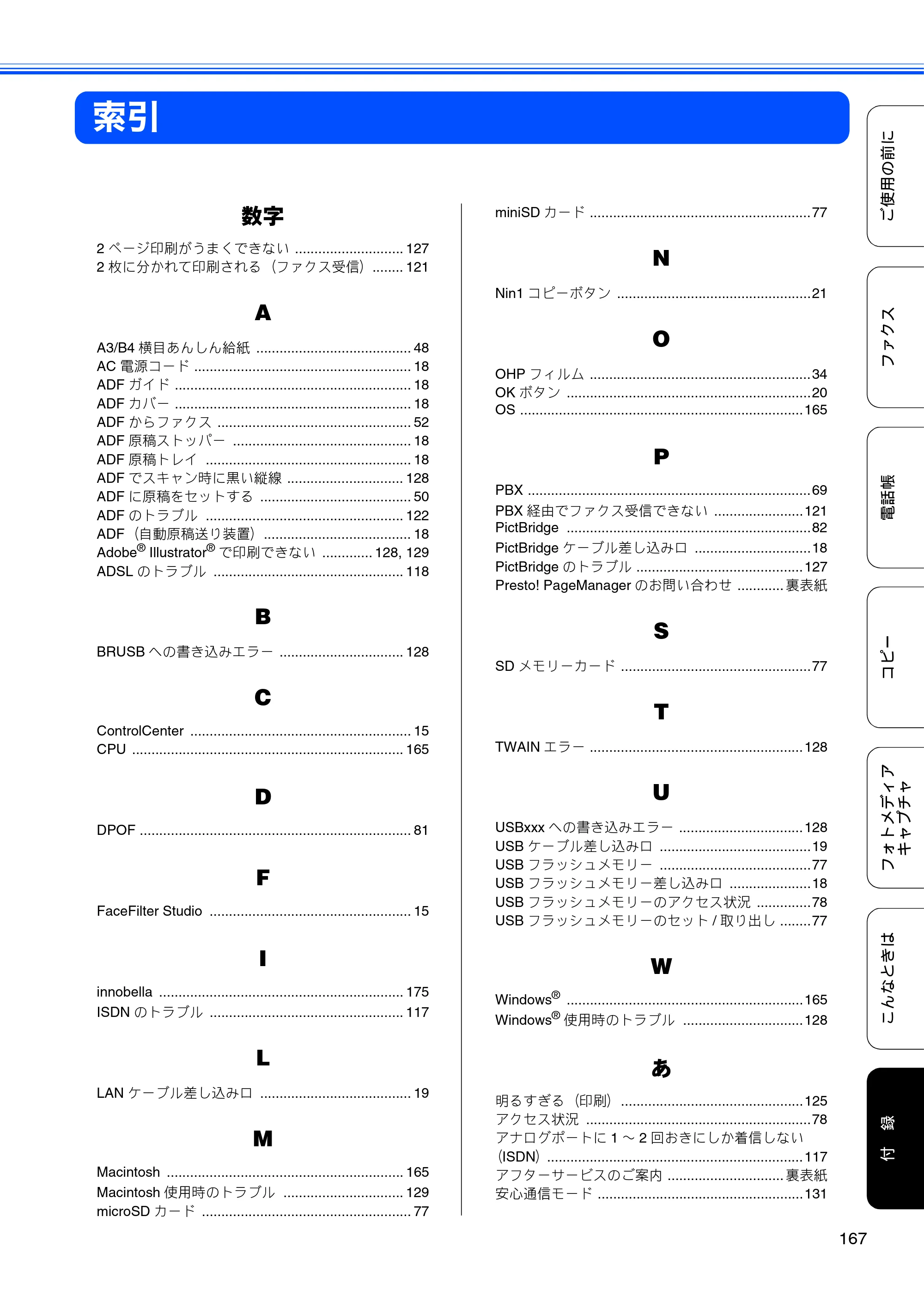 ブラザー MFC-J6510DW / MFC-J6710CDW ユーザーズガイド ～基本編～ — 索引 — 原本ページ — 169ページ