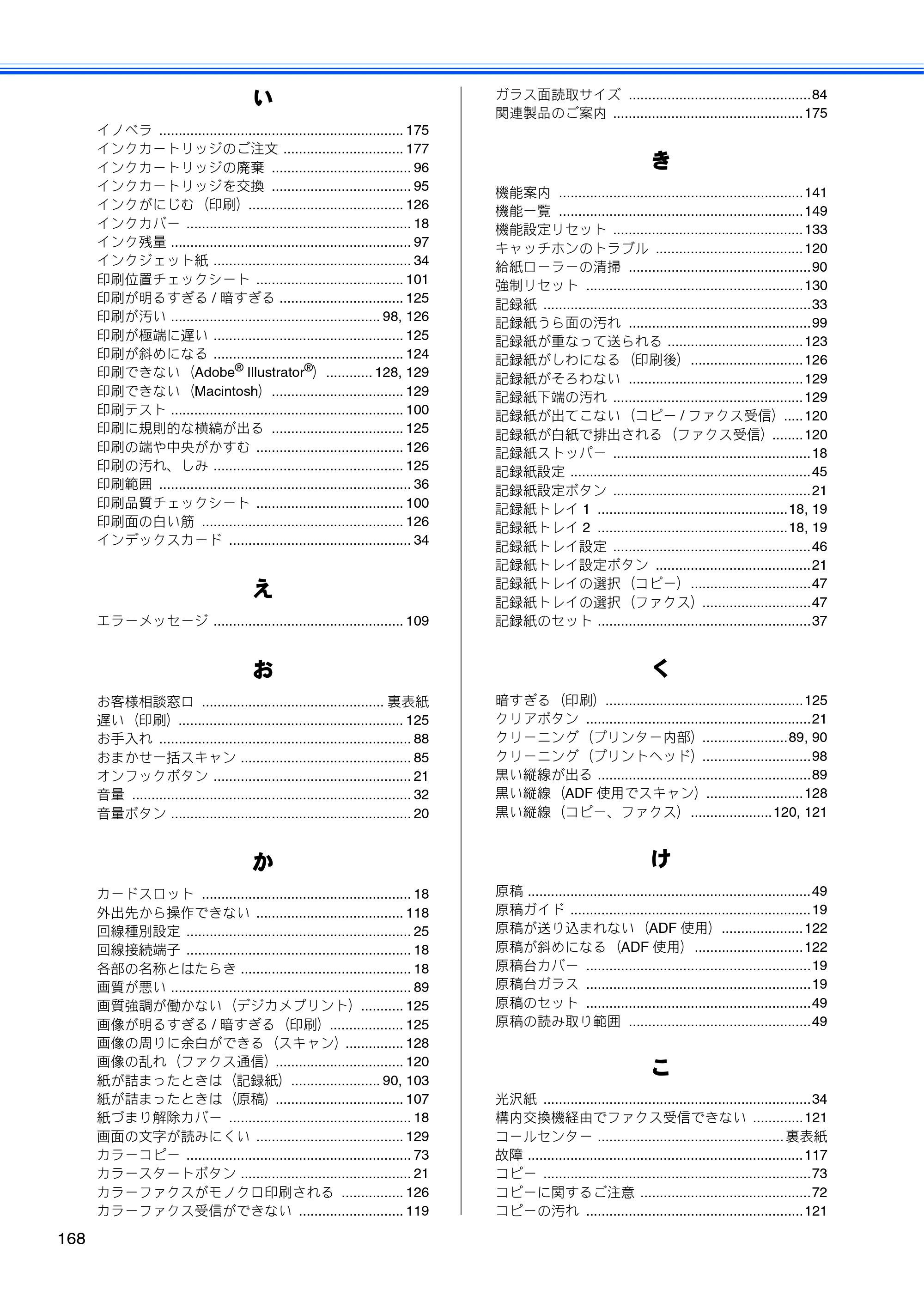 ブラザー MFC-J6510DW / MFC-J6710CDW ユーザーズガイド ～基本編～ — 原本ページ — 170ページ
