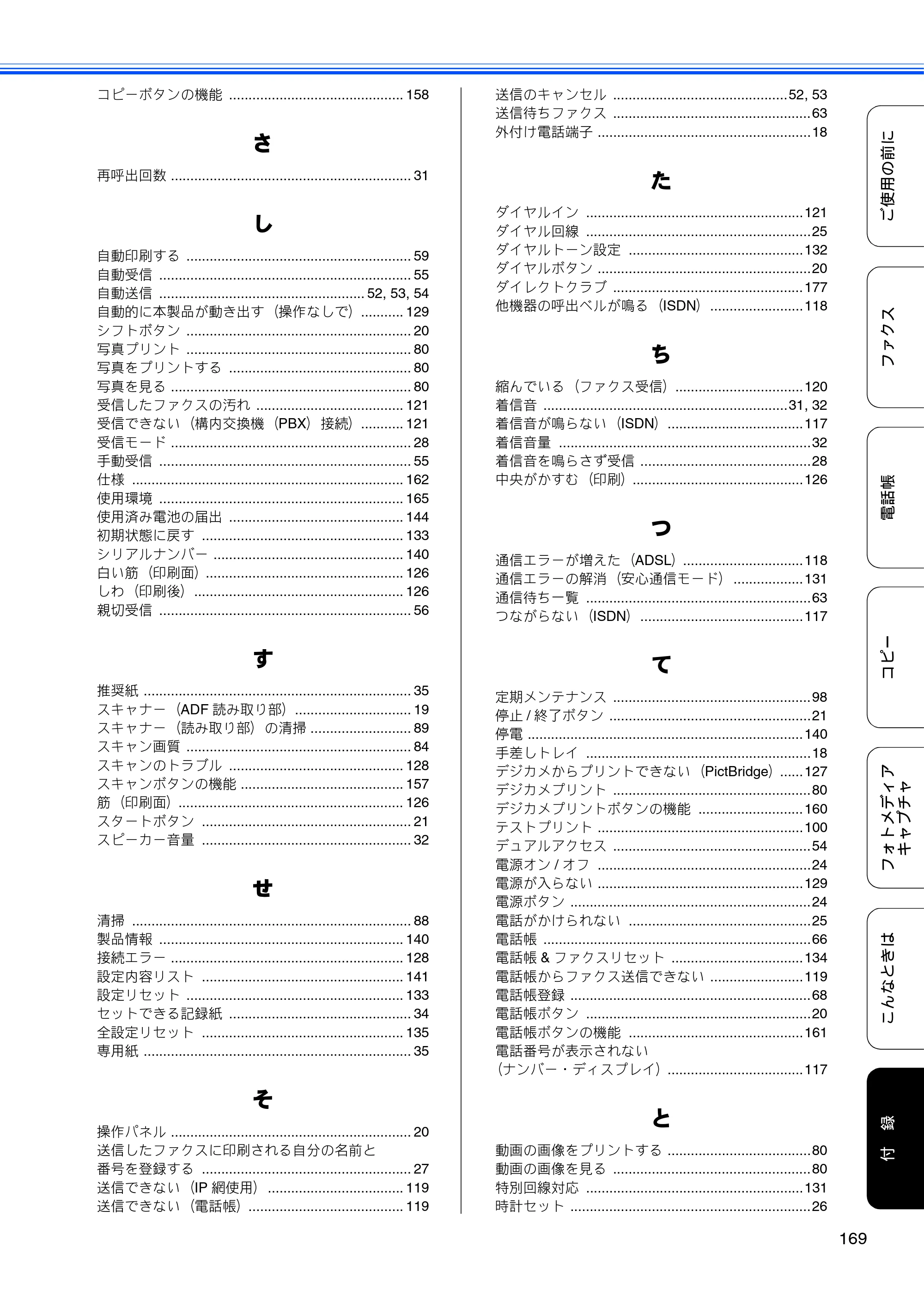 ブラザー MFC-J6510DW / MFC-J6710CDW ユーザーズガイド ～基本編～ — 原本ページ — 171ページ