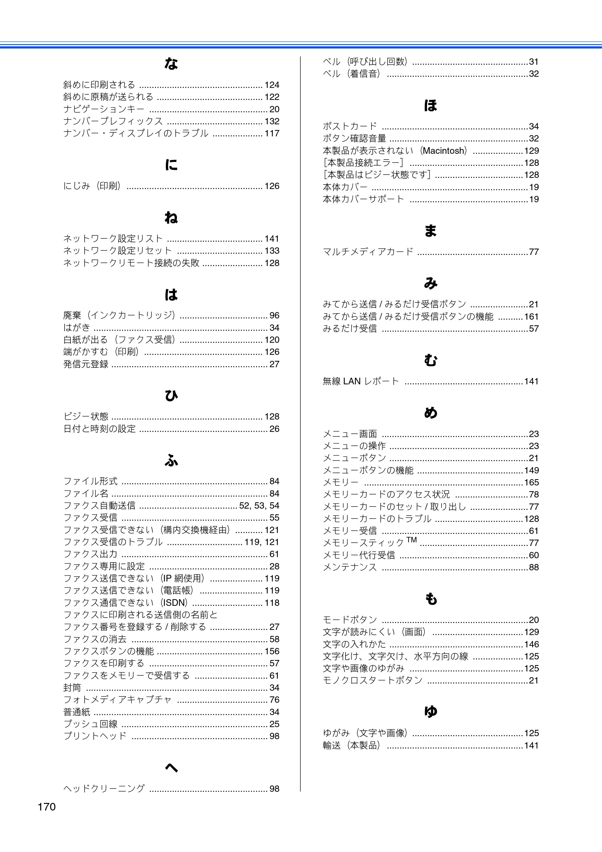ブラザー MFC-J6510DW / MFC-J6710CDW ユーザーズガイド ～基本編～ — 原本ページ — 172ページ