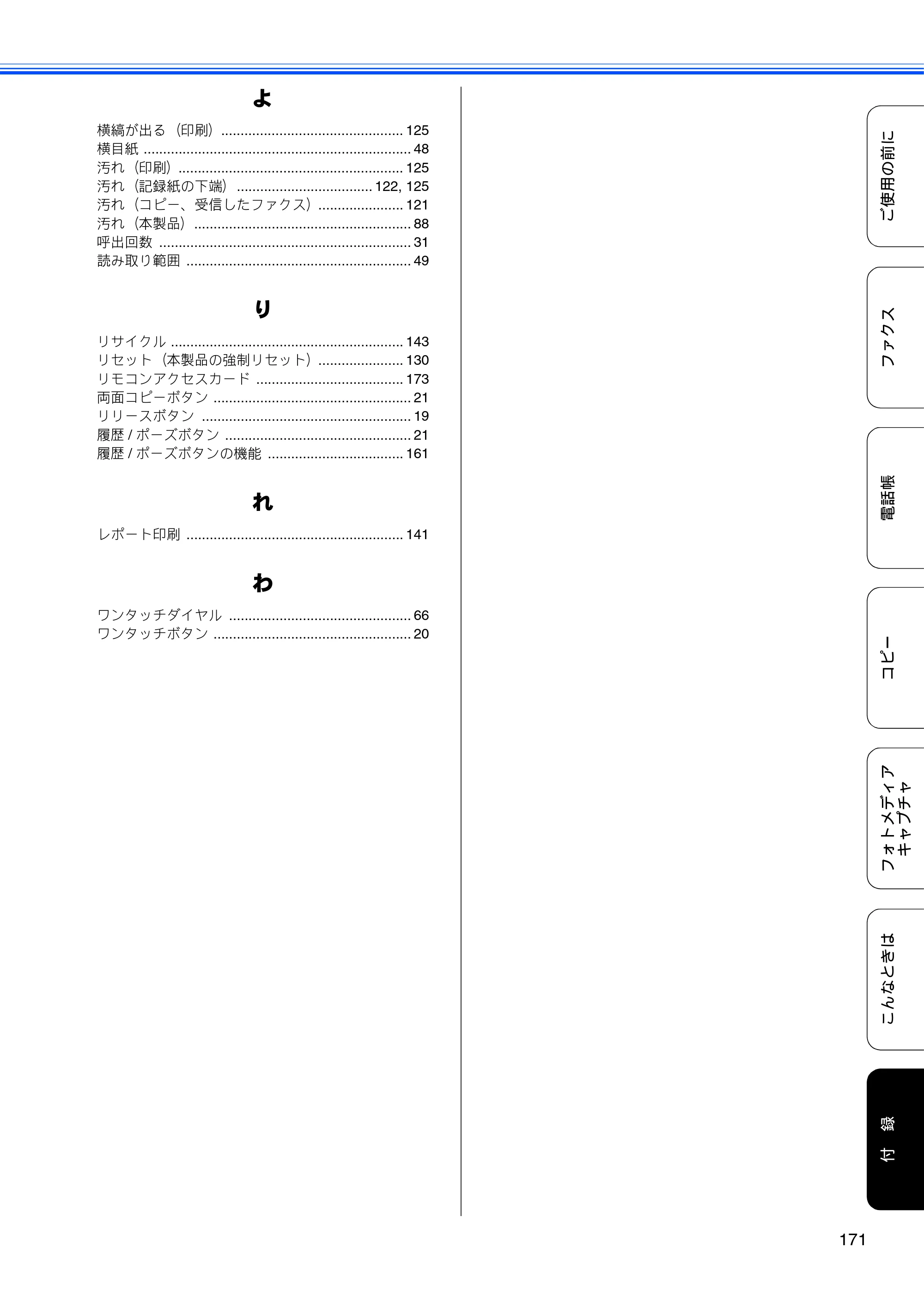 ブラザー MFC-J6510DW / MFC-J6710CDW ユーザーズガイド ～基本編～ — 原本ページ — 173ページ
