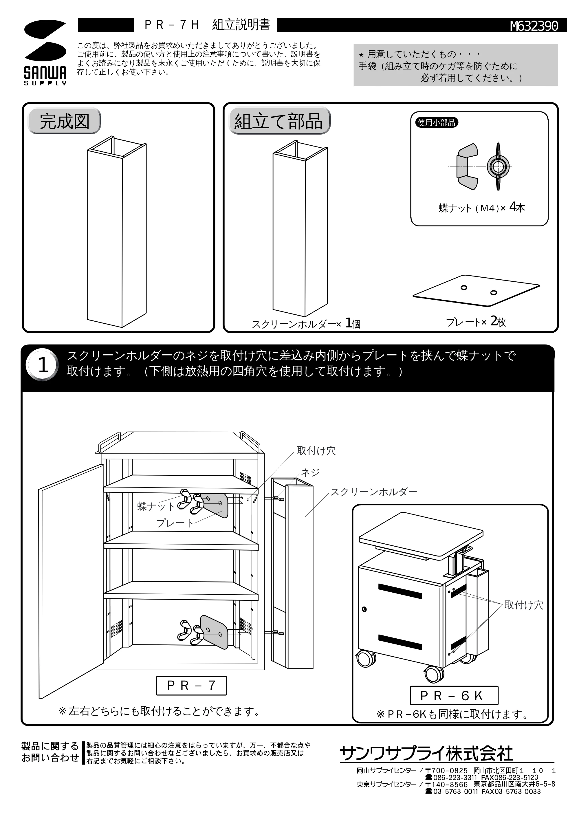 サンワサプライ PR-7H 取扱説明書 — 原本ページ — 1ページ