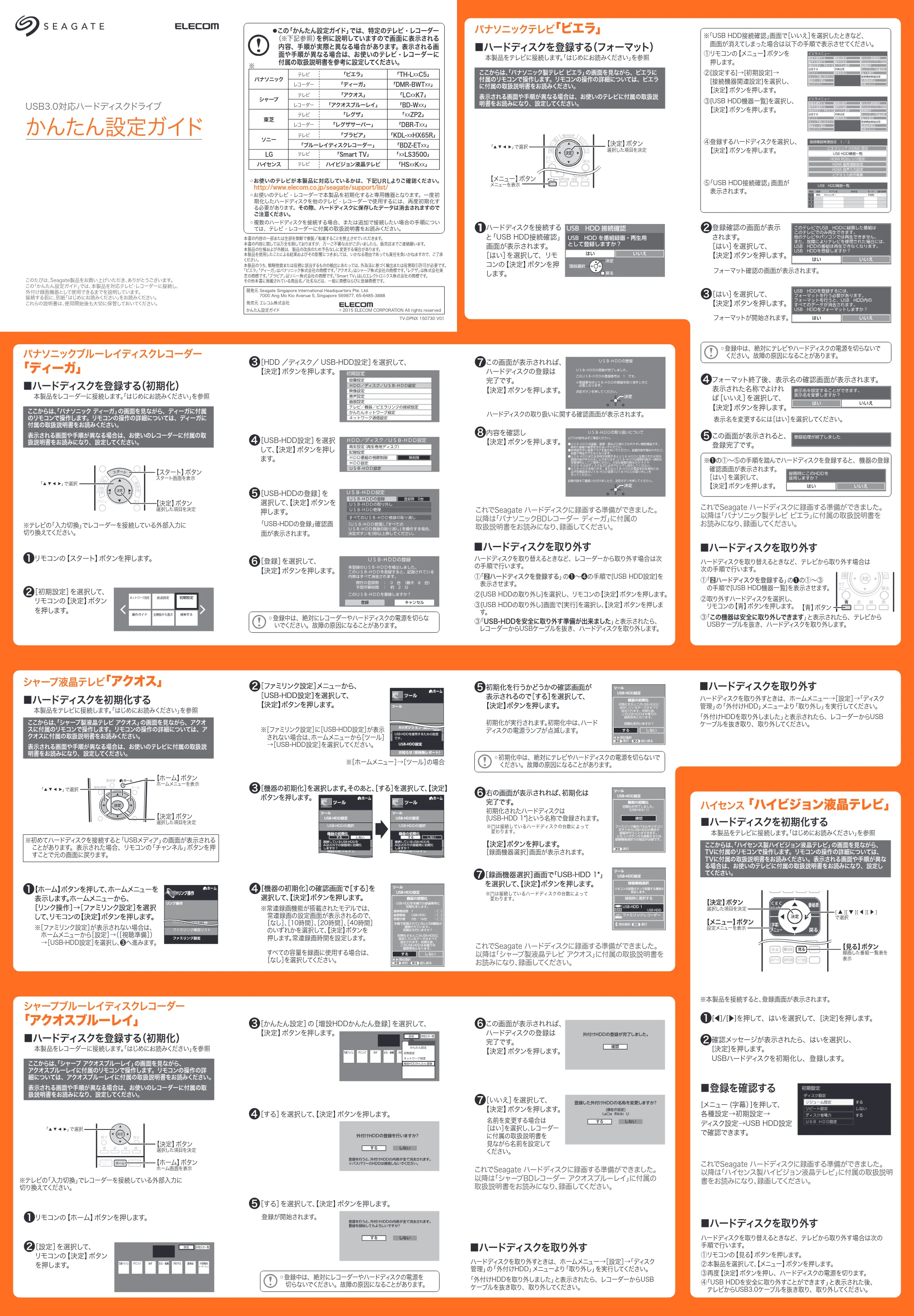 エレコム SGD-FNX020UBK / SGD-FNX030UBK / SGD-FNX040UBK TV用簡単設定ガイド — 原本ページ — 1ページ