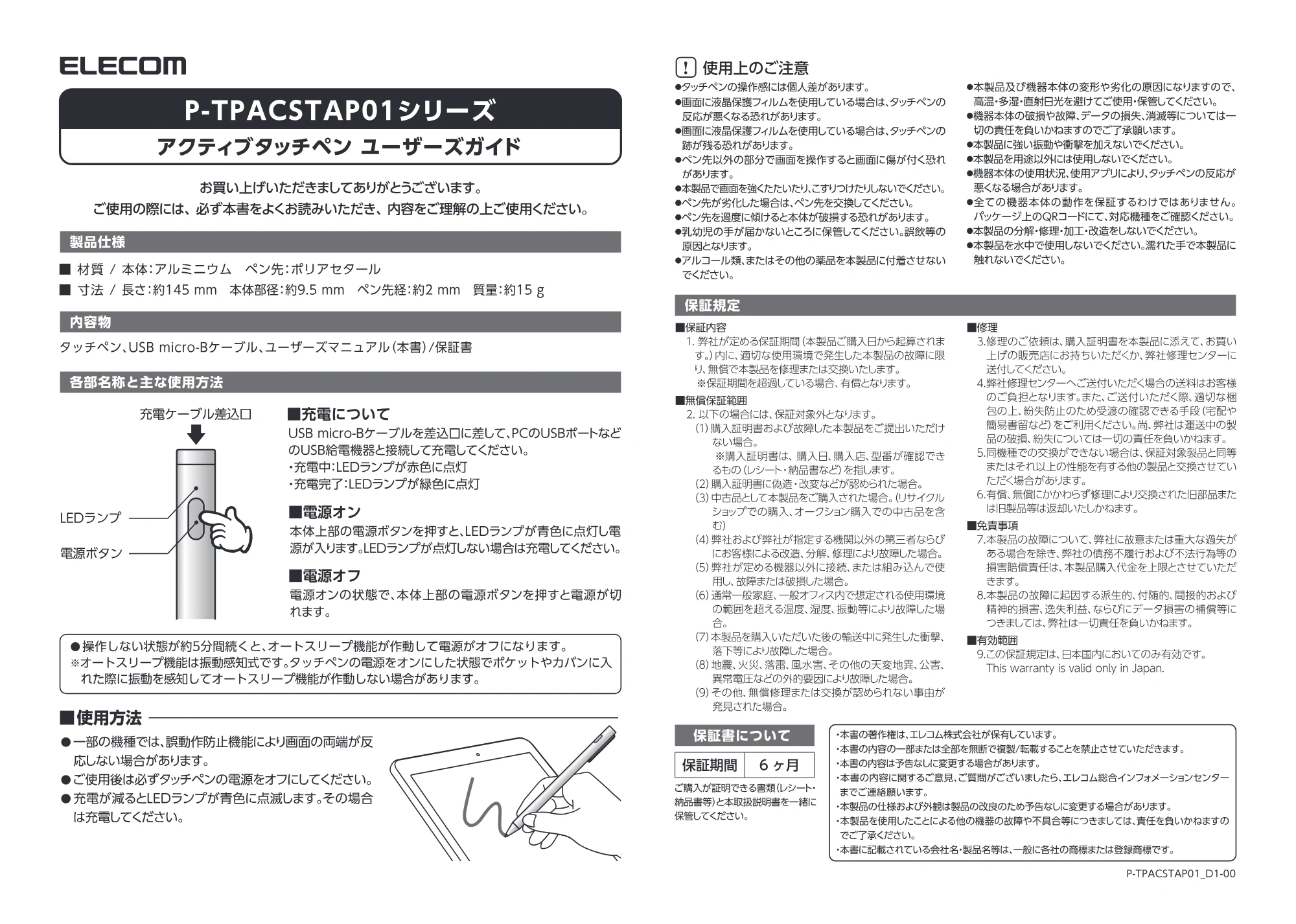 エレコム PWTPACSTAP01GY ユーザーズガイド — 原本ページ — 1ページ