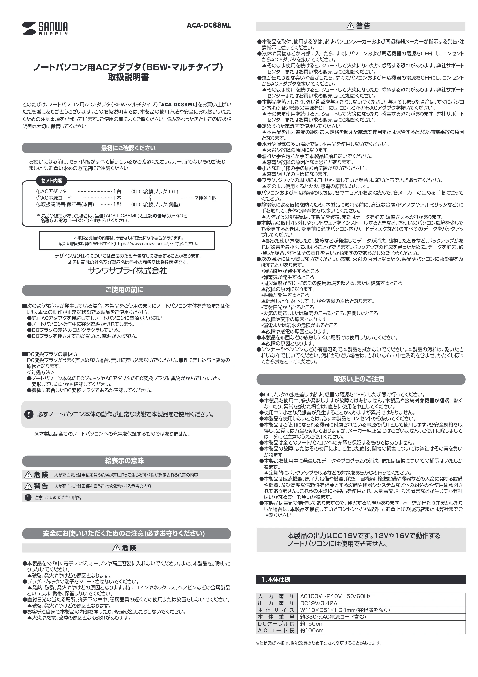 サンワサプライ ACA-DC88ML 取扱説明書 — 原本ページ — 1ページ