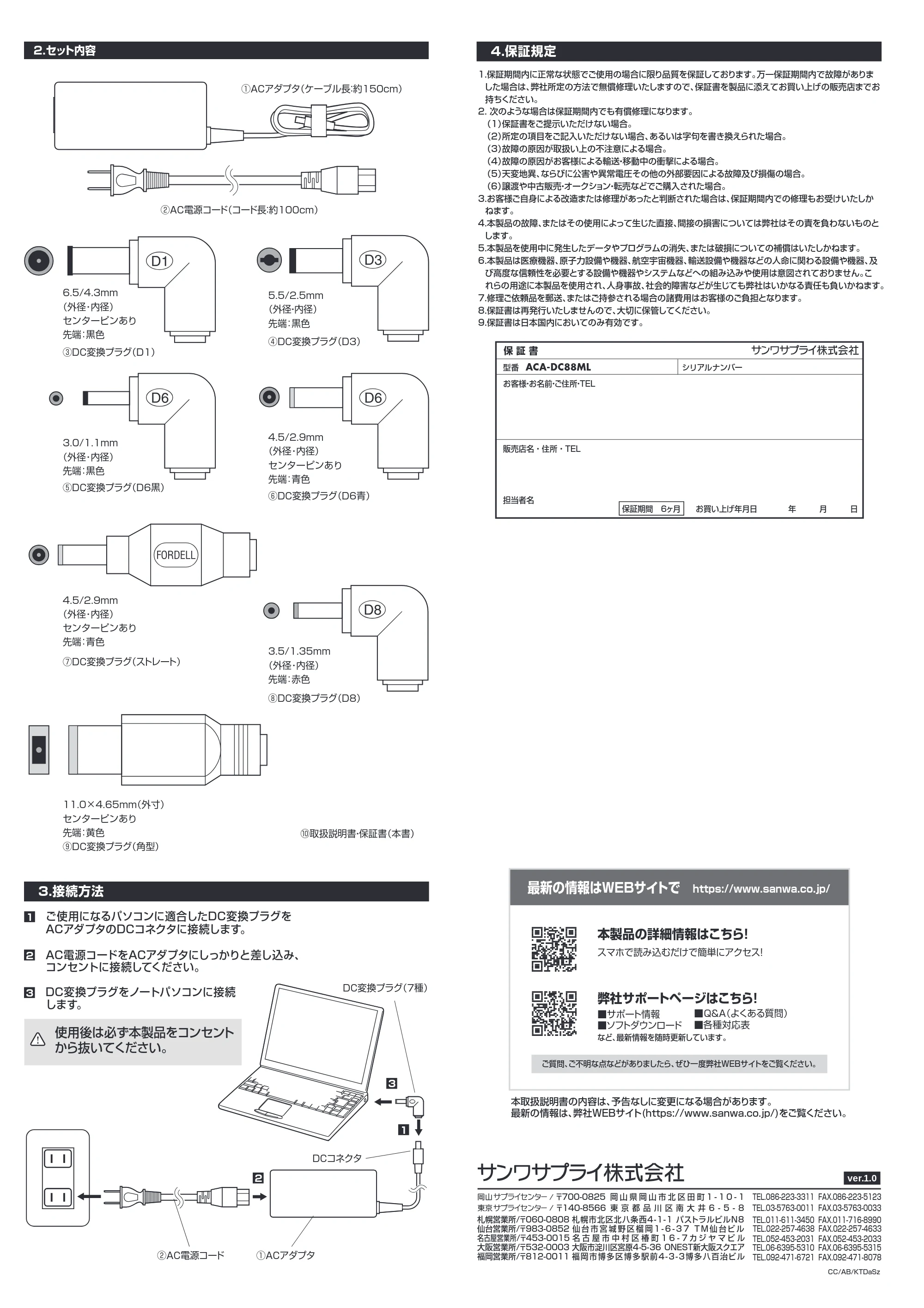 サンワサプライ ACA-DC88ML 取扱説明書 — 原本ページ — 2ページ