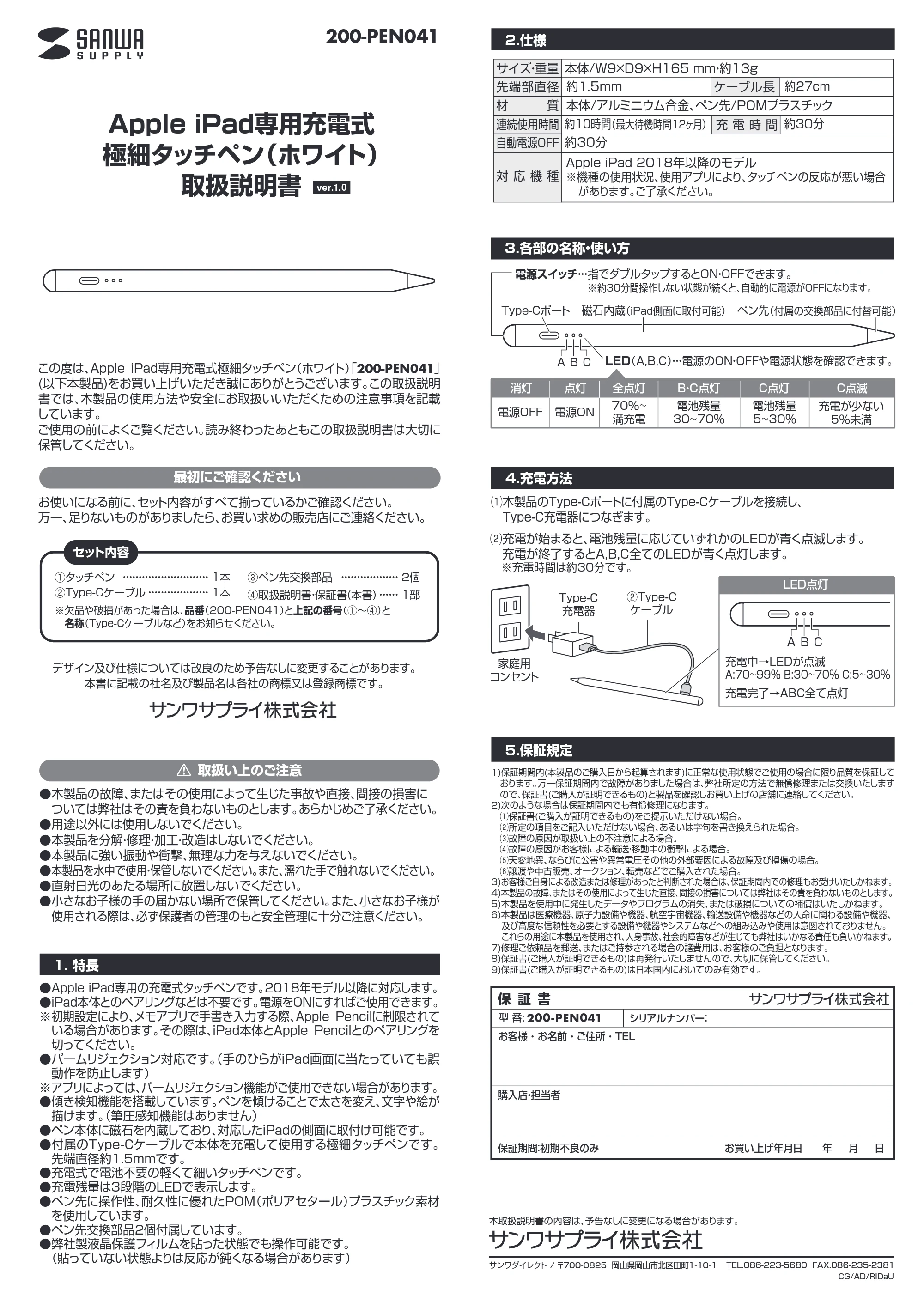 サンワサプライ 200-PEN041 取扱説明書 — 原本ページ — 1ページ