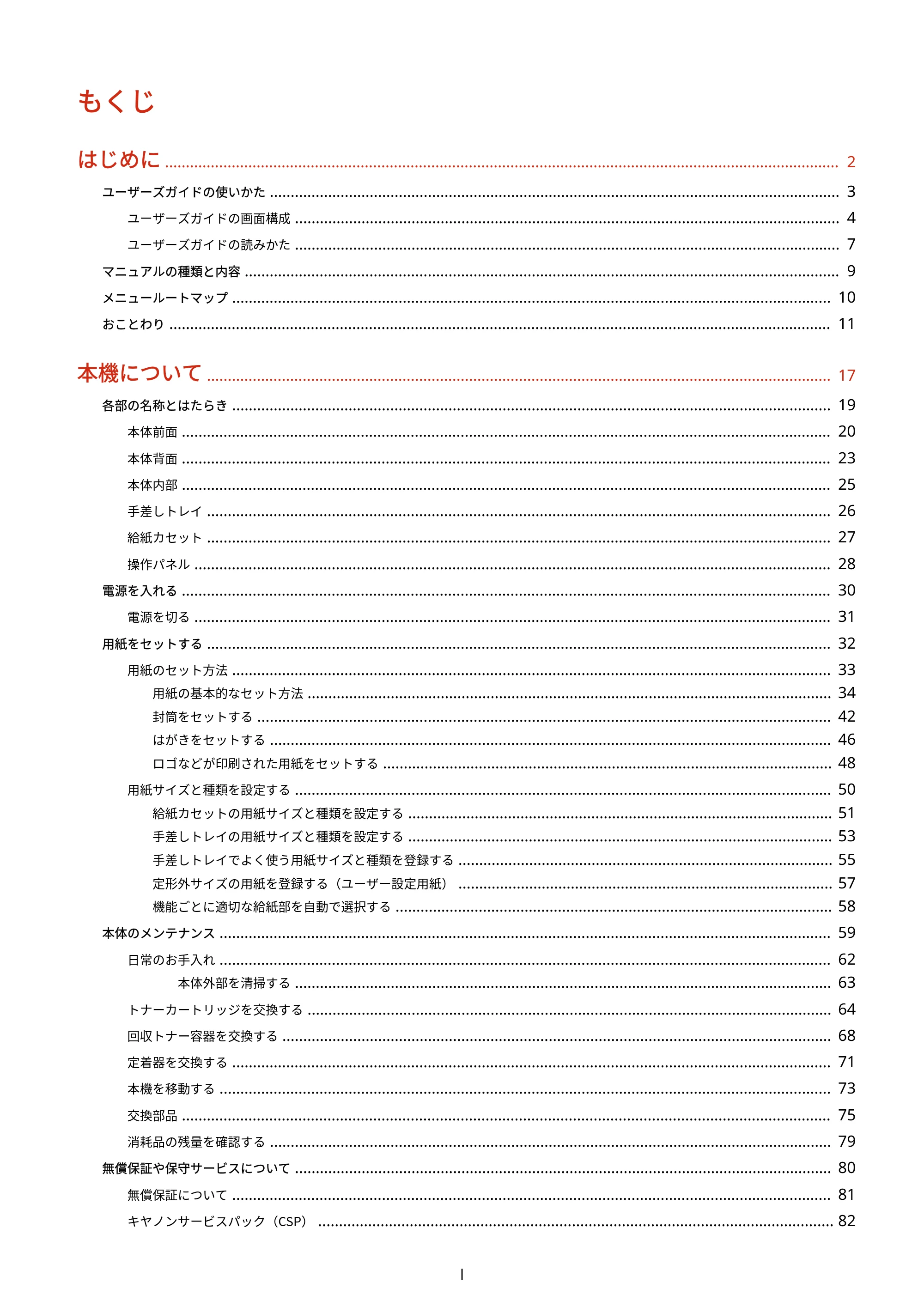 キヤノン LBP732Ci ユーザーズガイド 2026年6月25日更新(PDF:8.47MB) — もくじ — 原本ページ — 2ページ