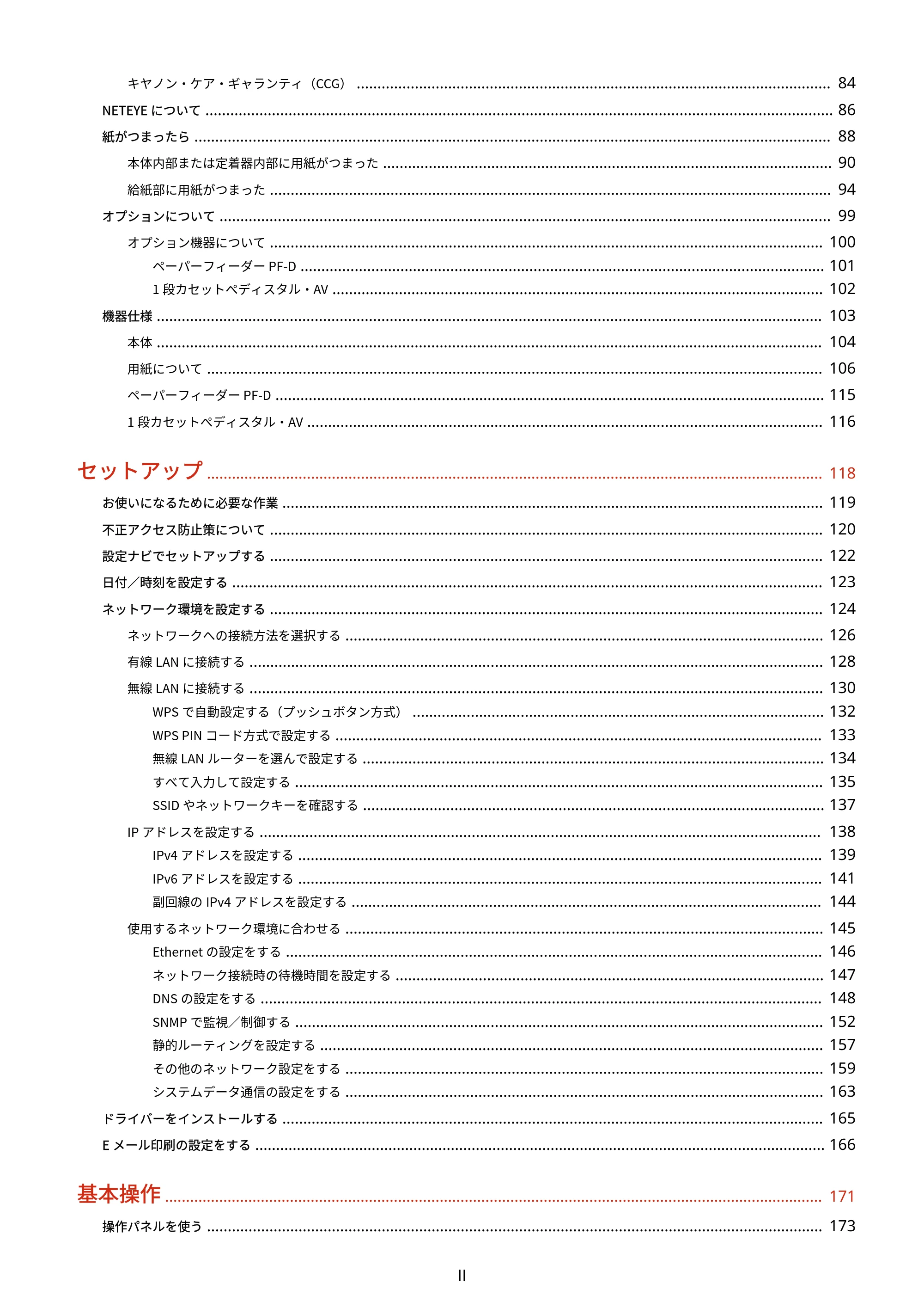 キヤノン LBP732Ci ユーザーズガイド 2026年6月25日更新(PDF:8.47MB) — 原本ページ — 3ページ