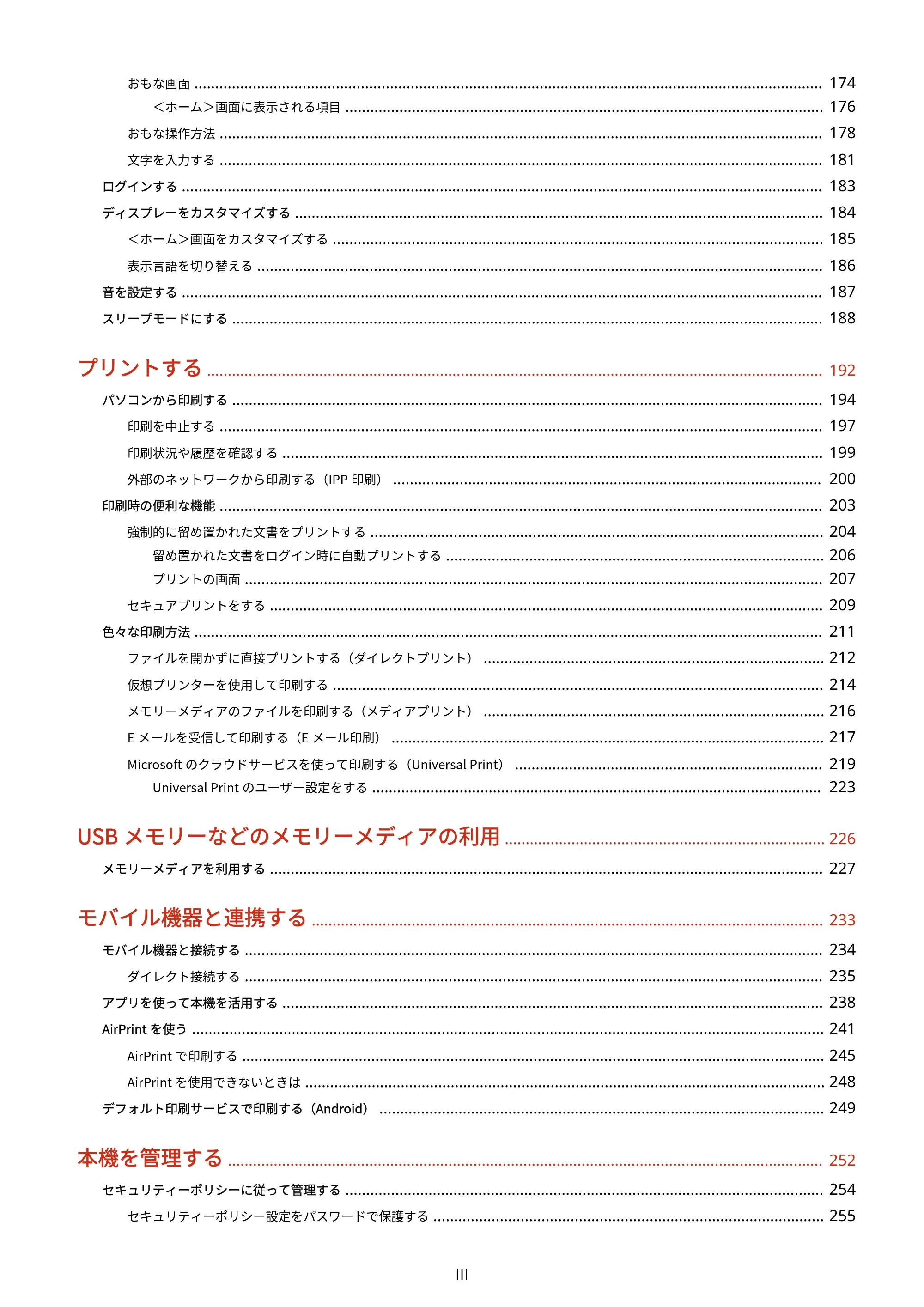 キヤノン LBP732Ci ユーザーズガイド 2026年6月25日更新(PDF:8.47MB) — 原本ページ — 4ページ