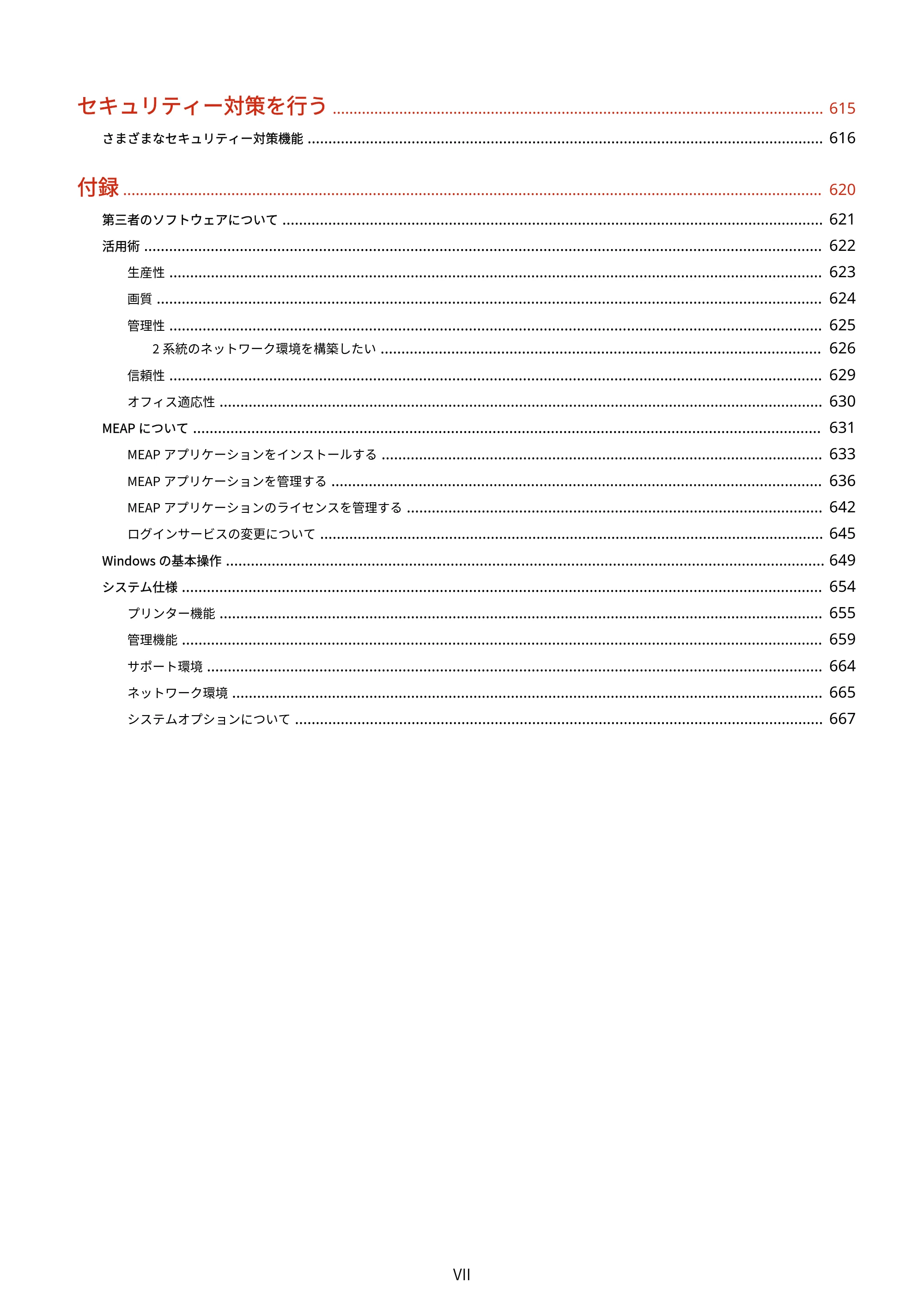 キヤノン LBP732Ci ユーザーズガイド 2026年6月25日更新(PDF:8.47MB) — 原本ページ — 8ページ