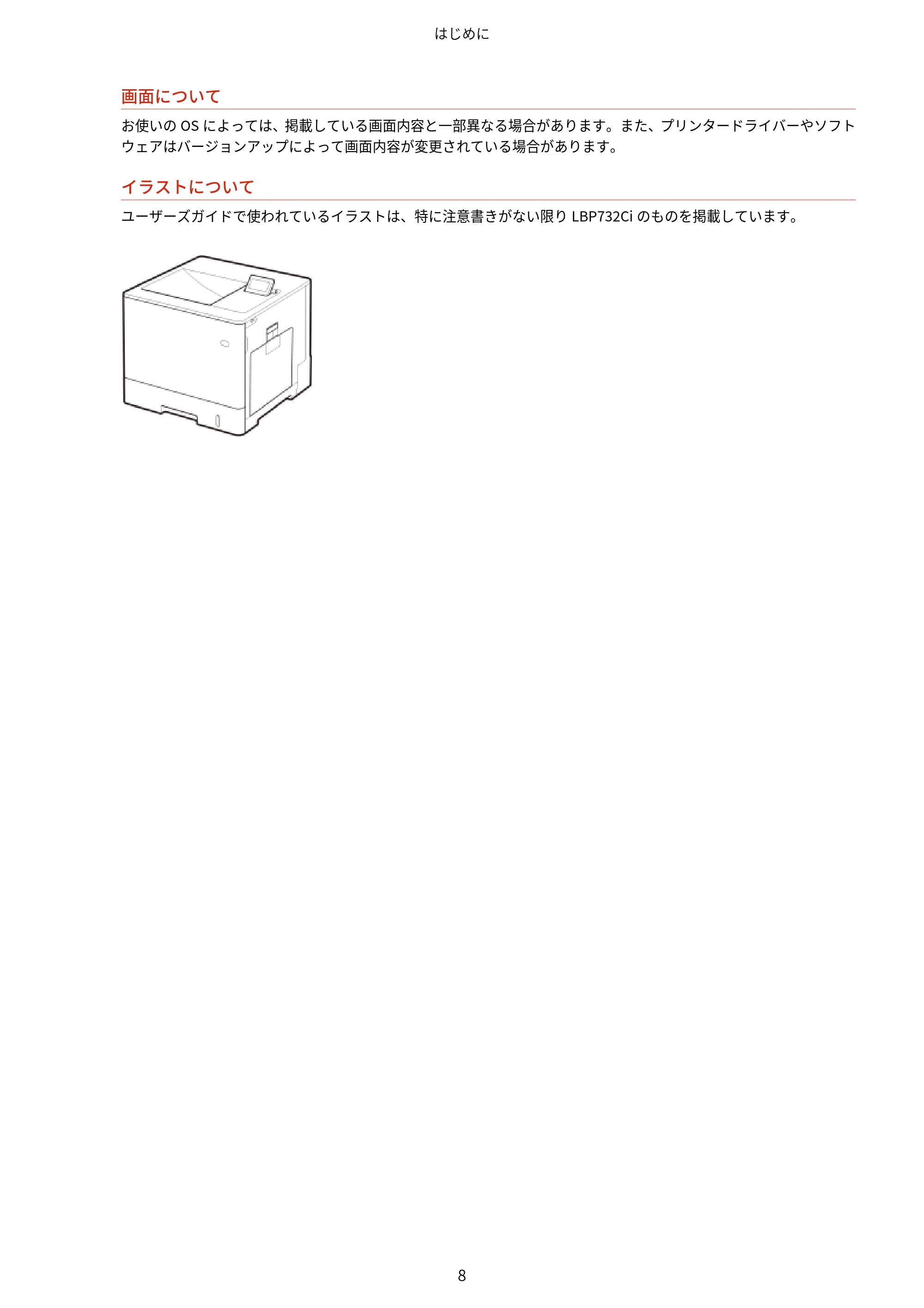 キヤノン LBP732Ci ユーザーズガイド 2026年6月25日更新(PDF:8.47MB) — 原本ページ — 16ページ