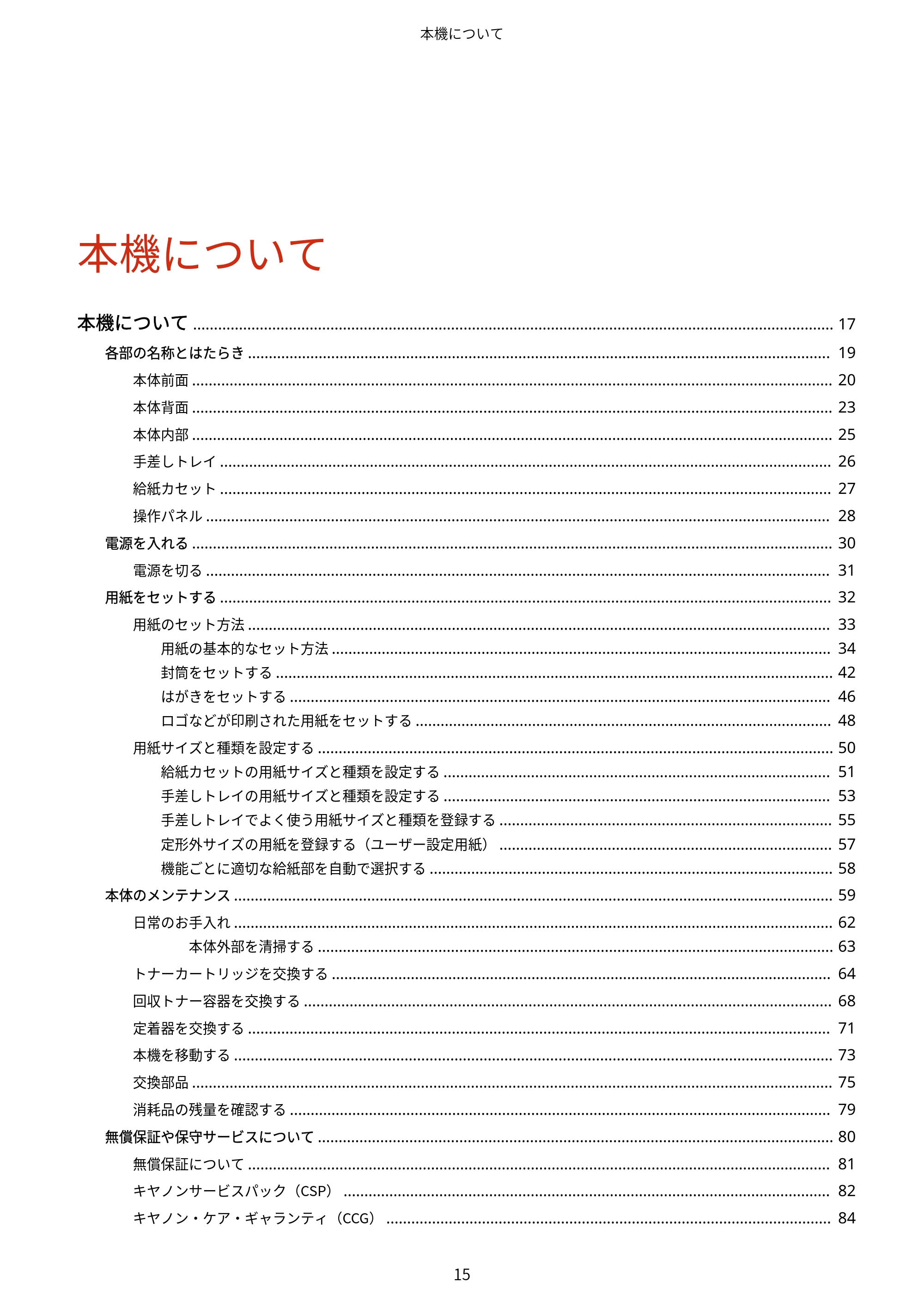 キヤノン LBP732Ci ユーザーズガイド 2026年6月25日更新(PDF:8.47MB) — 原本ページ — 23ページ