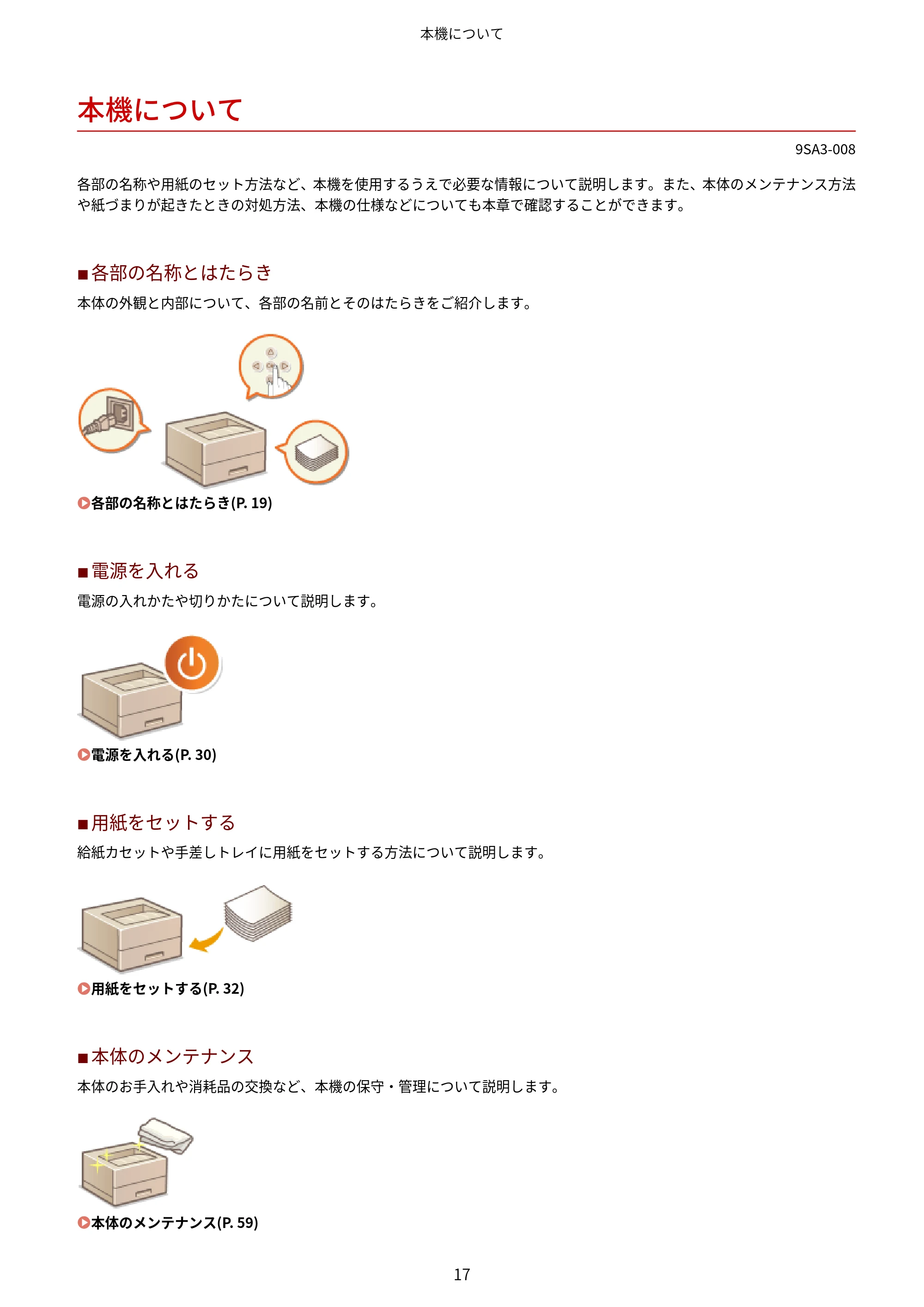 キヤノン LBP732Ci ユーザーズガイド 2026年6月25日更新(PDF:8.47MB) — 本機について — 原本ページ — 25ページ