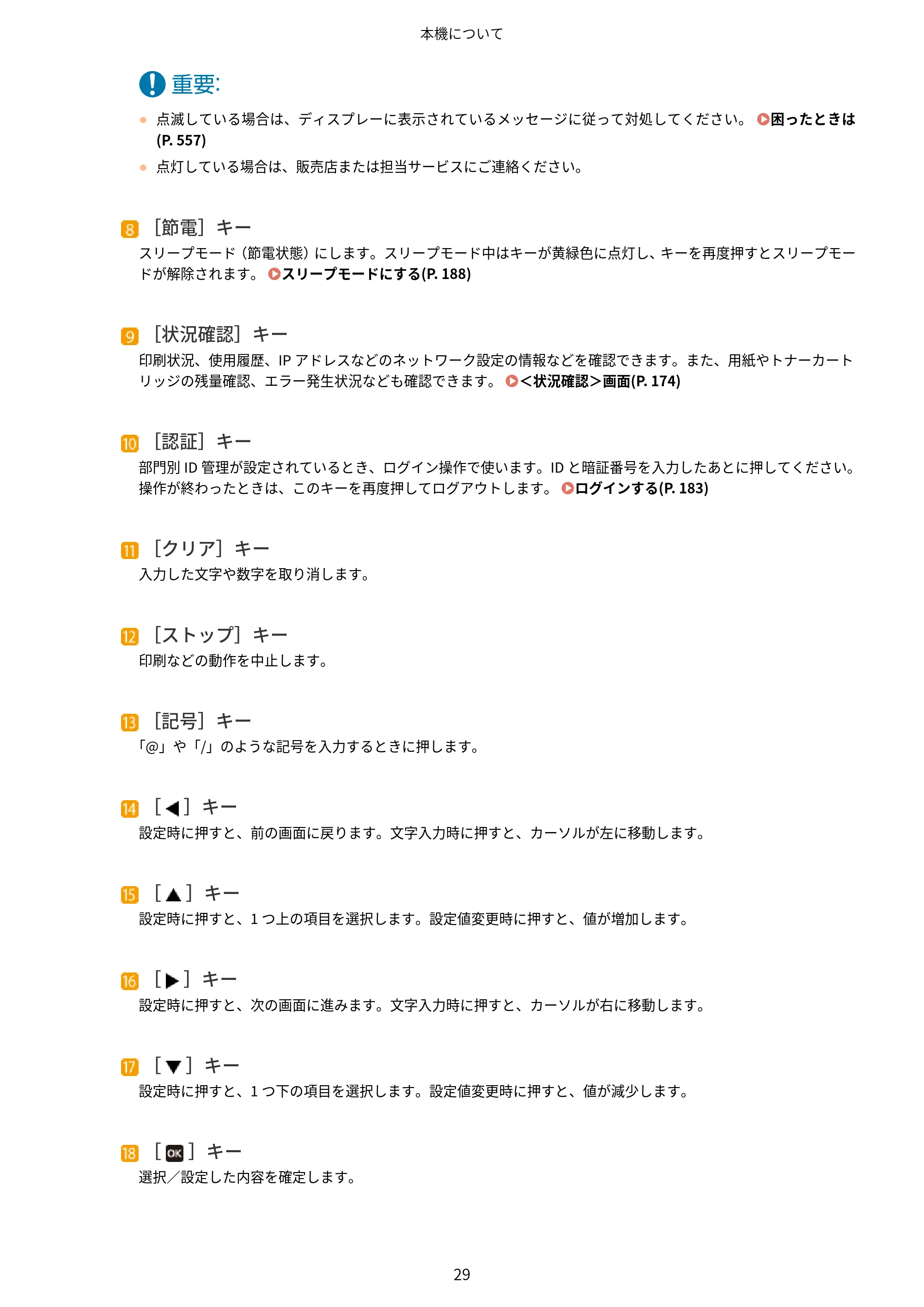 キヤノン LBP732Ci ユーザーズガイド 2026年6月25日更新(PDF:8.47MB) — 原本ページ — 37ページ