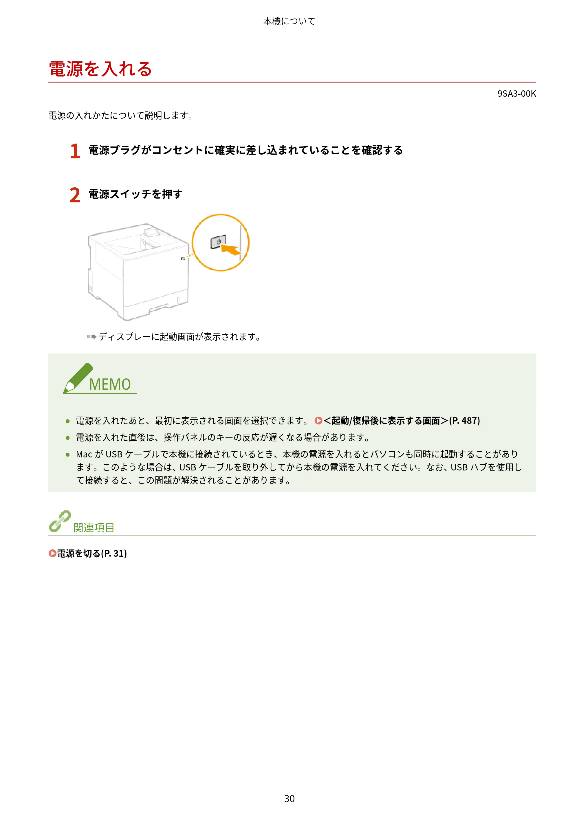 キヤノン LBP732Ci ユーザーズガイド 2026年6月25日更新(PDF:8.47MB) — 電源を入れる — 原本ページ — 38ページ